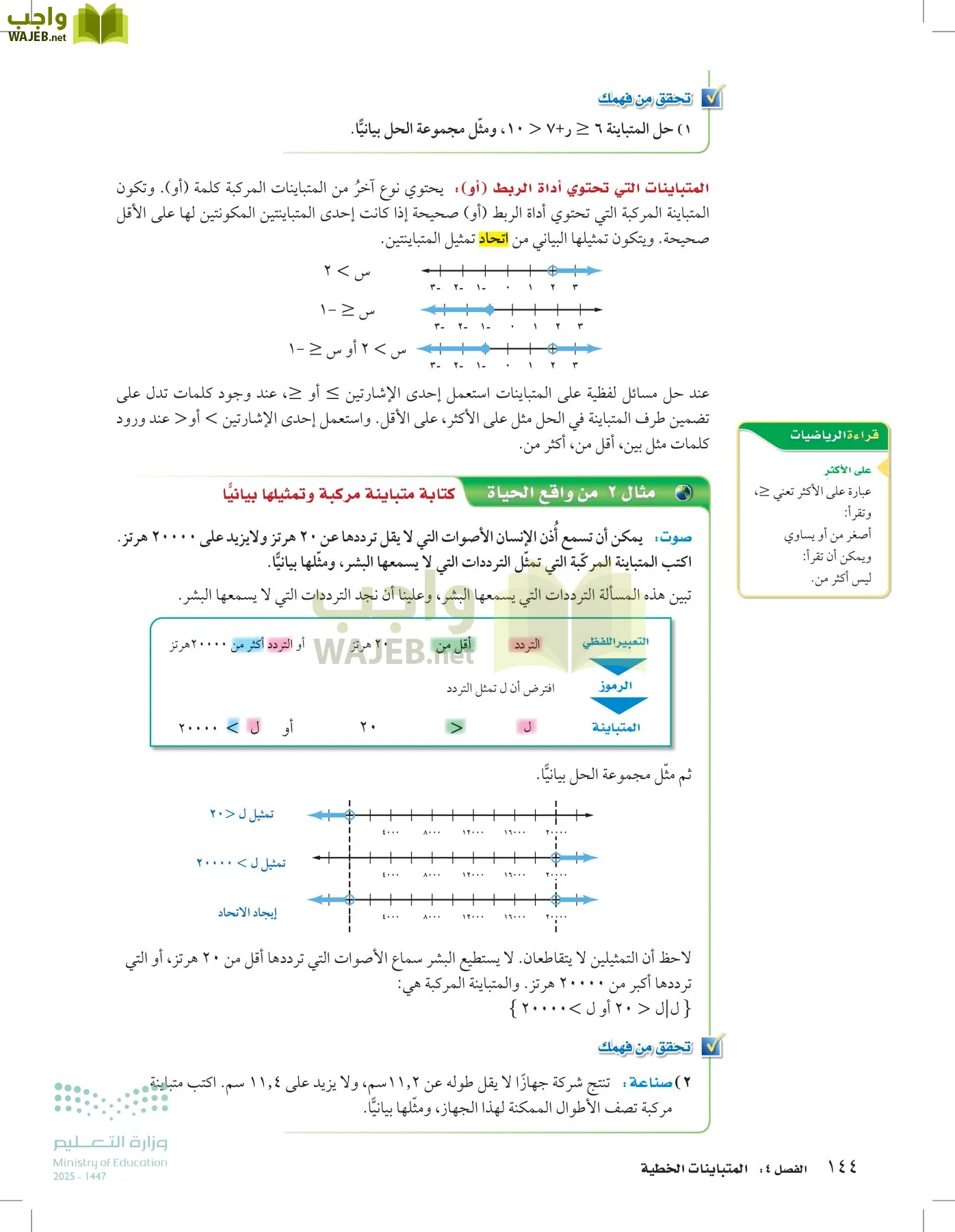 الرياضيات page-143