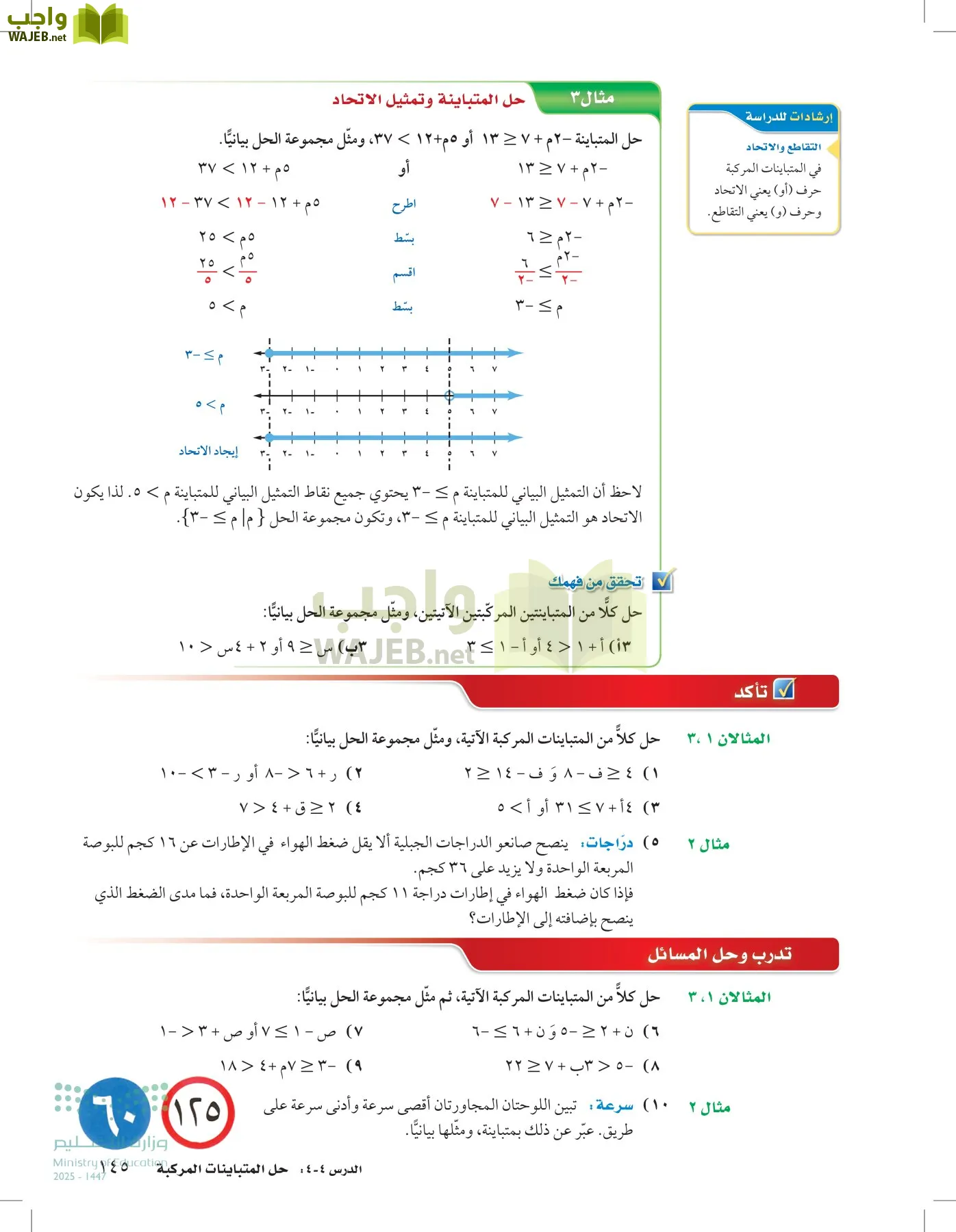 الرياضيات page-144