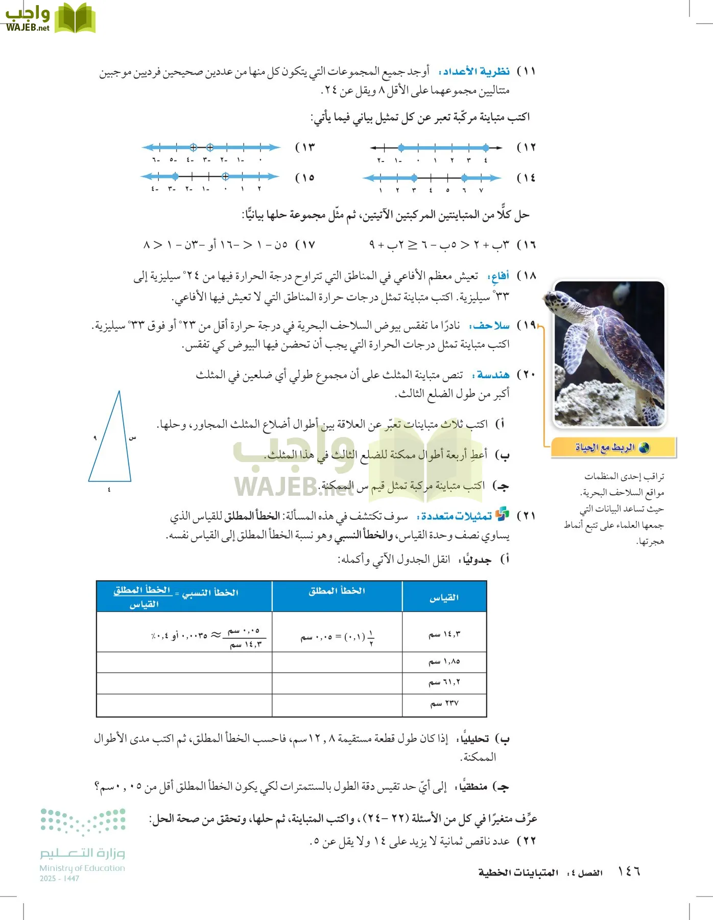 الرياضيات page-145