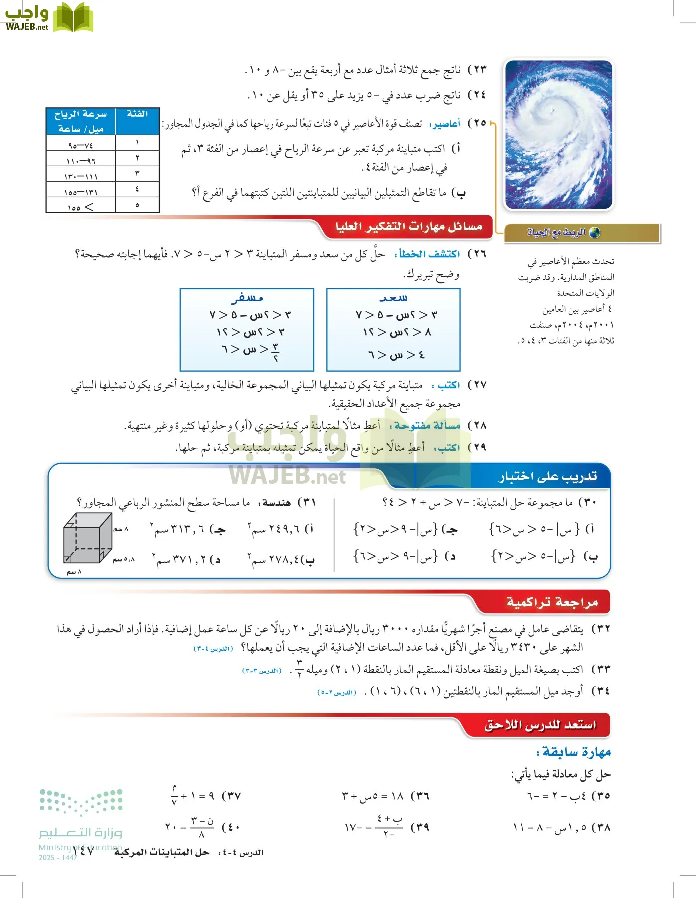 الرياضيات page-146