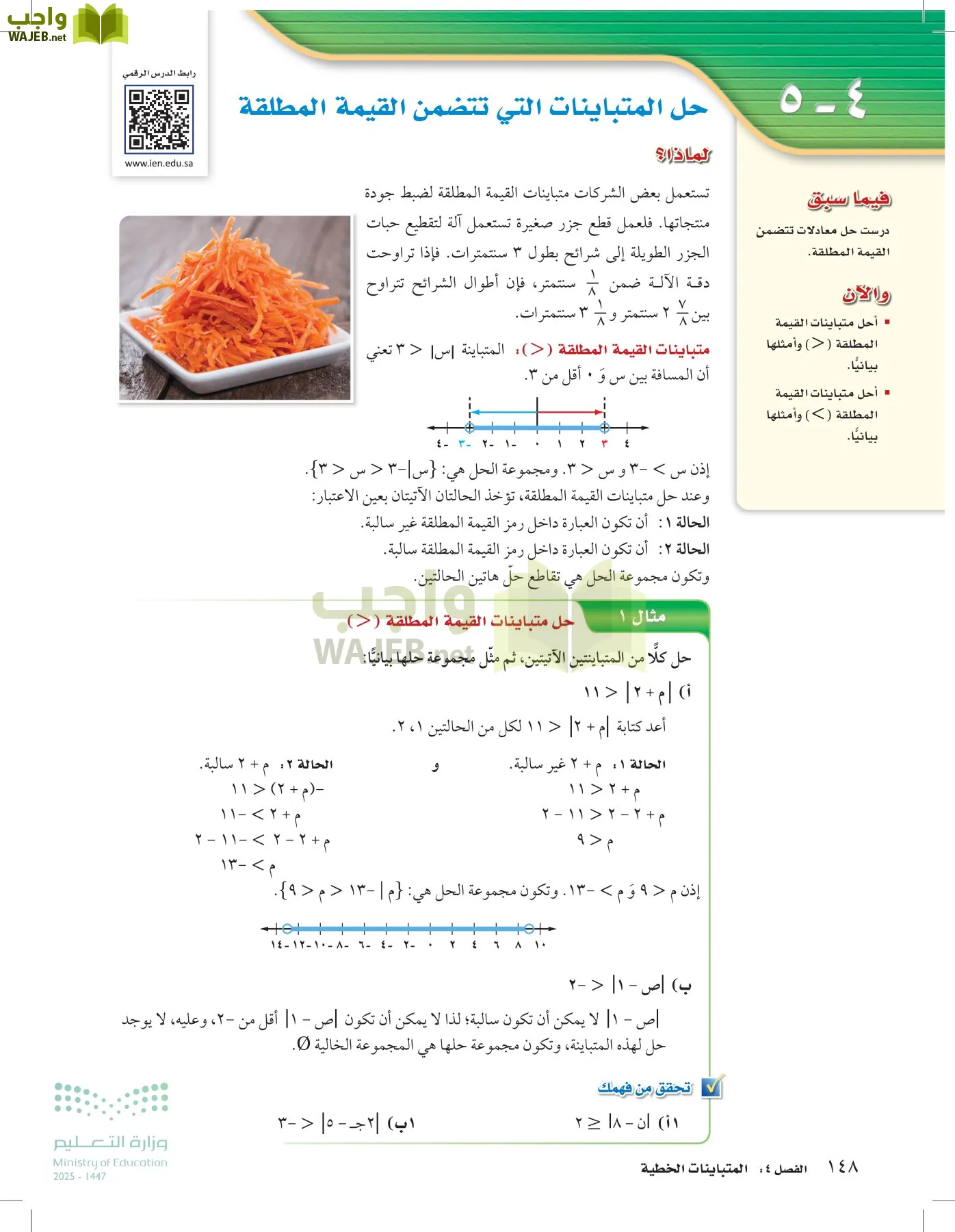 الرياضيات page-147