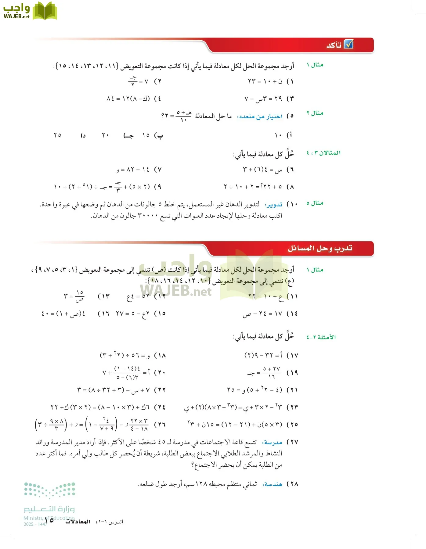 الرياضيات page-14