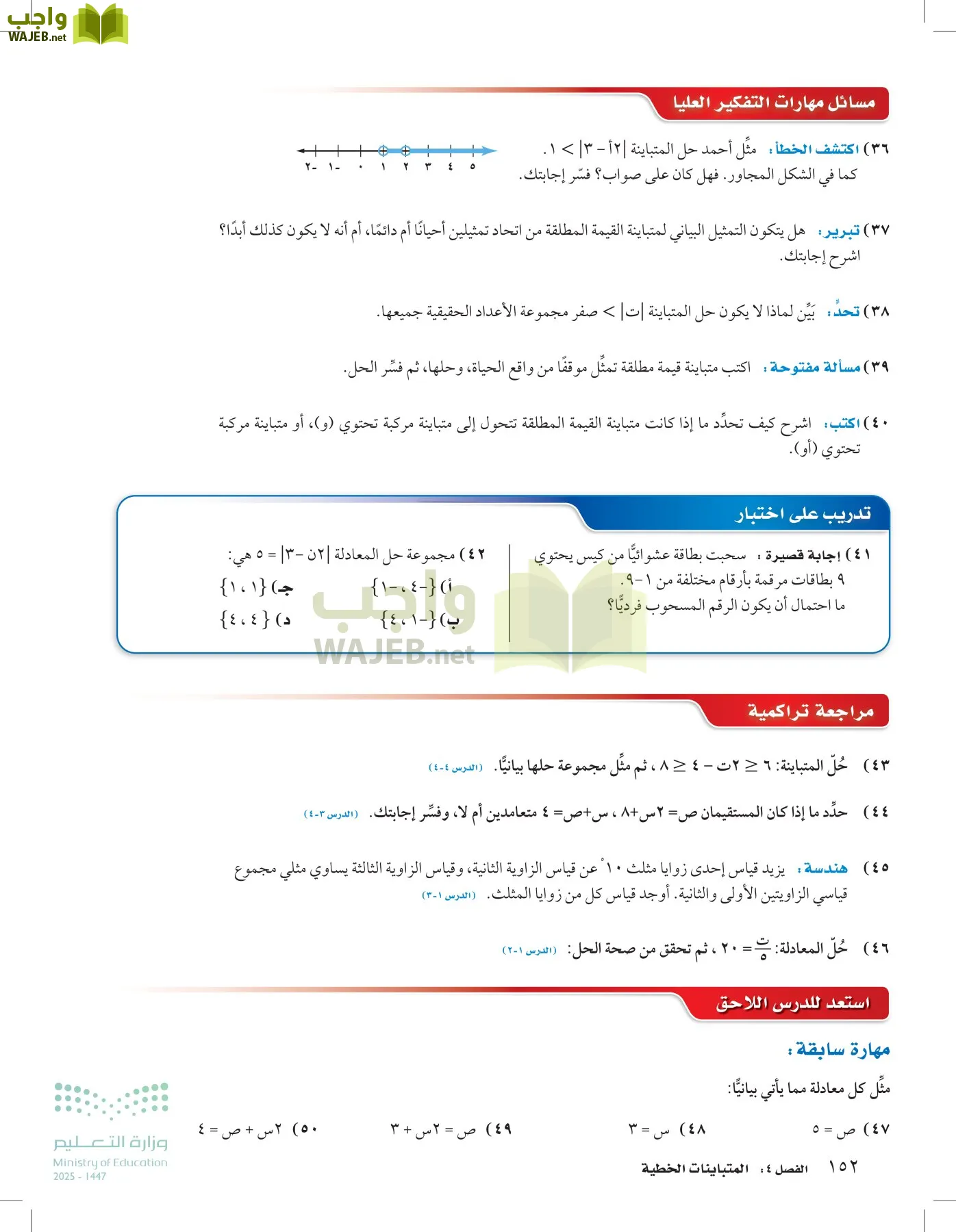 الرياضيات page-151