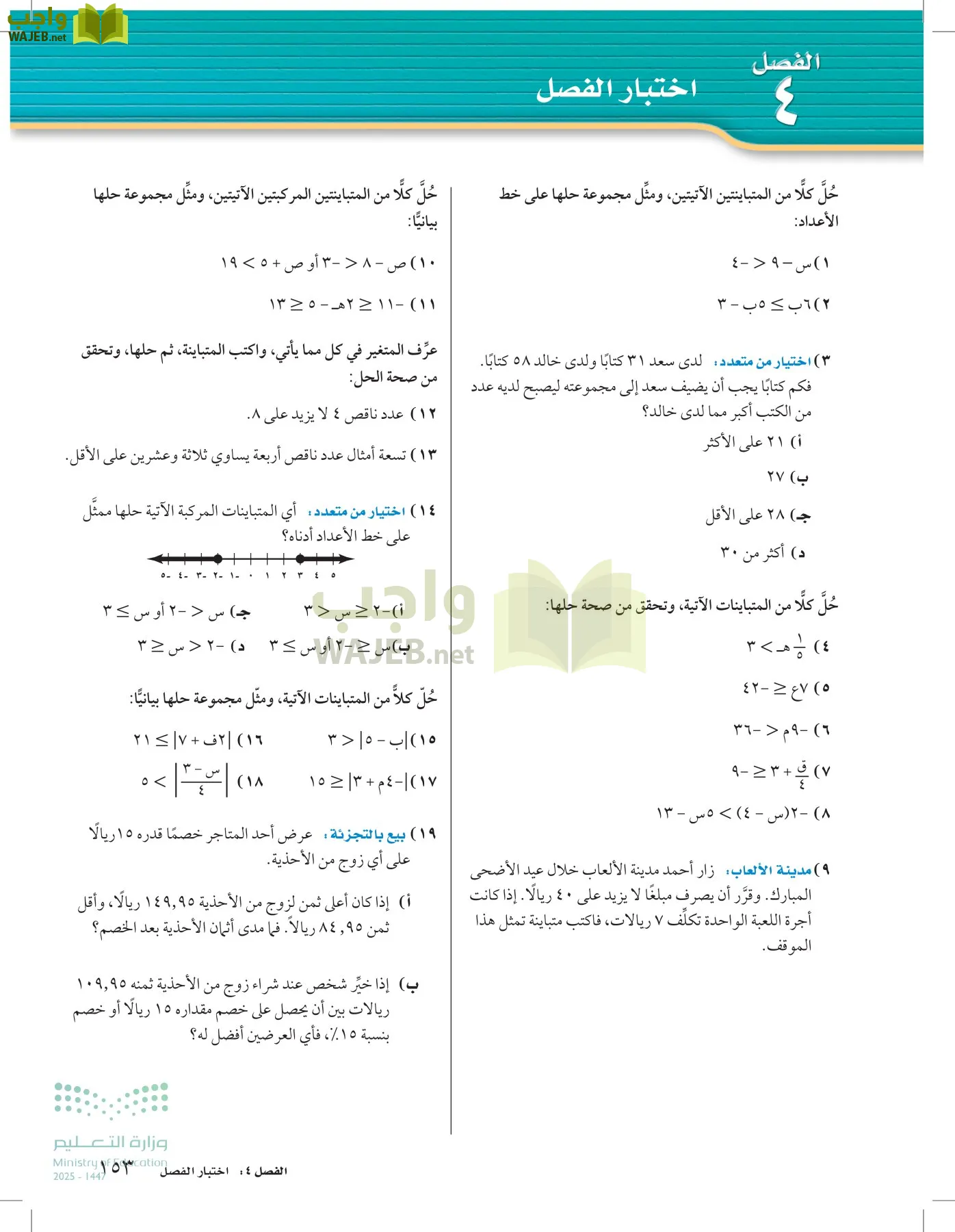 الرياضيات page-152