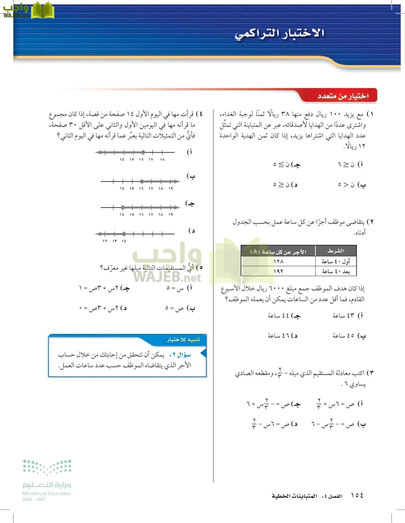 الرياضيات page-153
