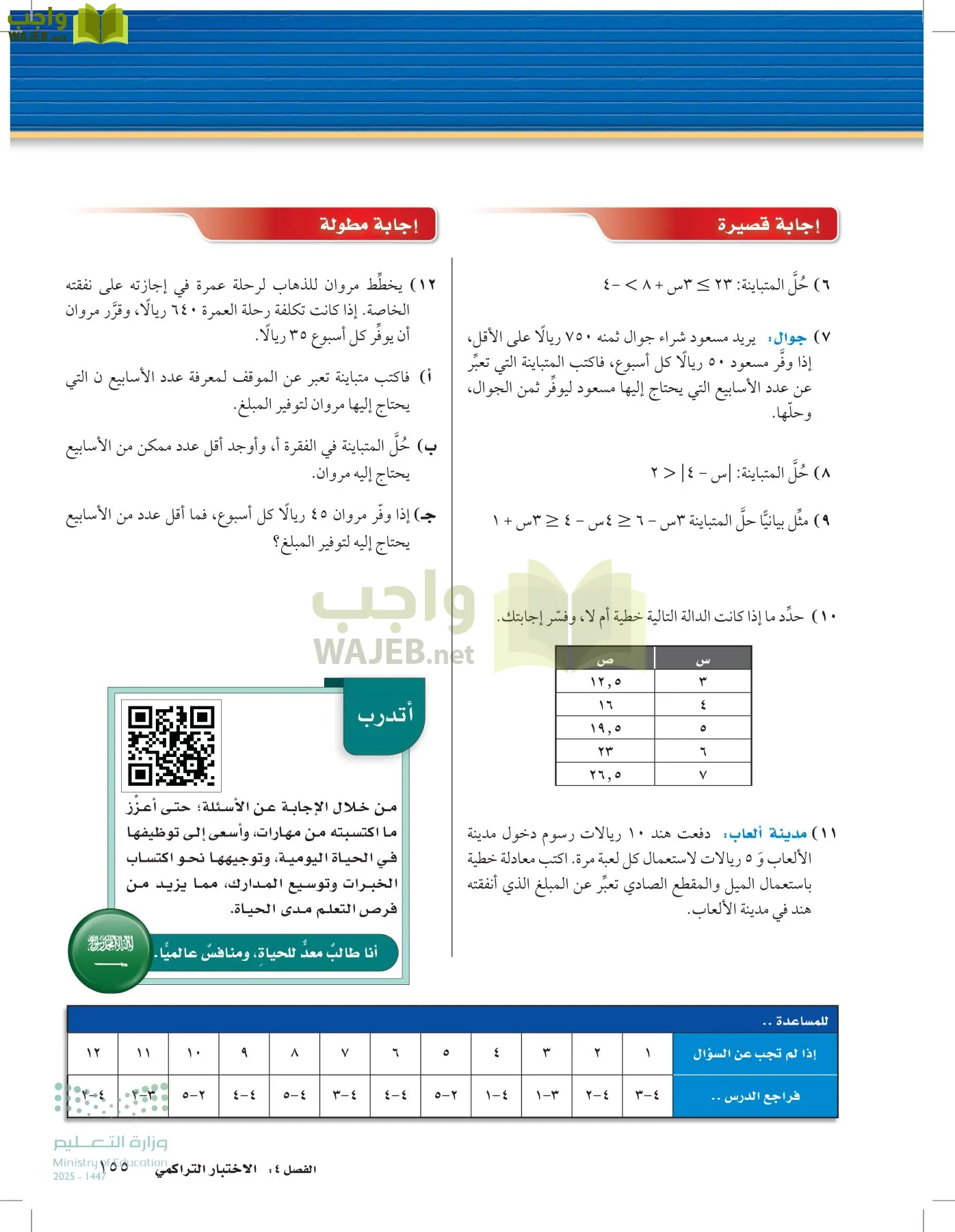 الرياضيات page-154