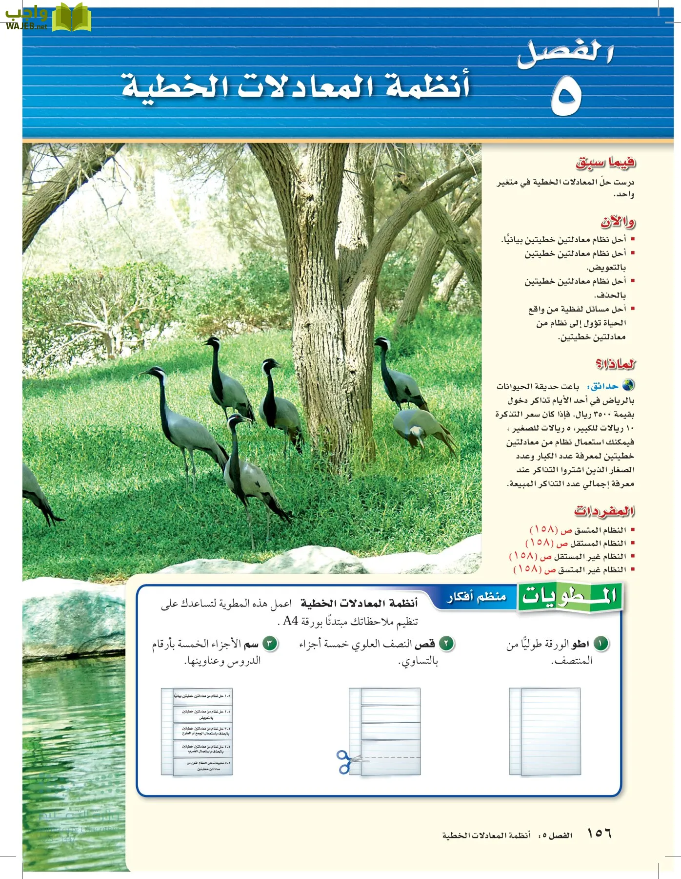 الرياضيات page-155