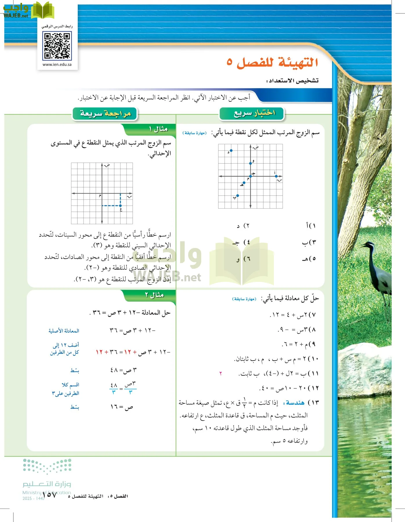 الرياضيات page-156