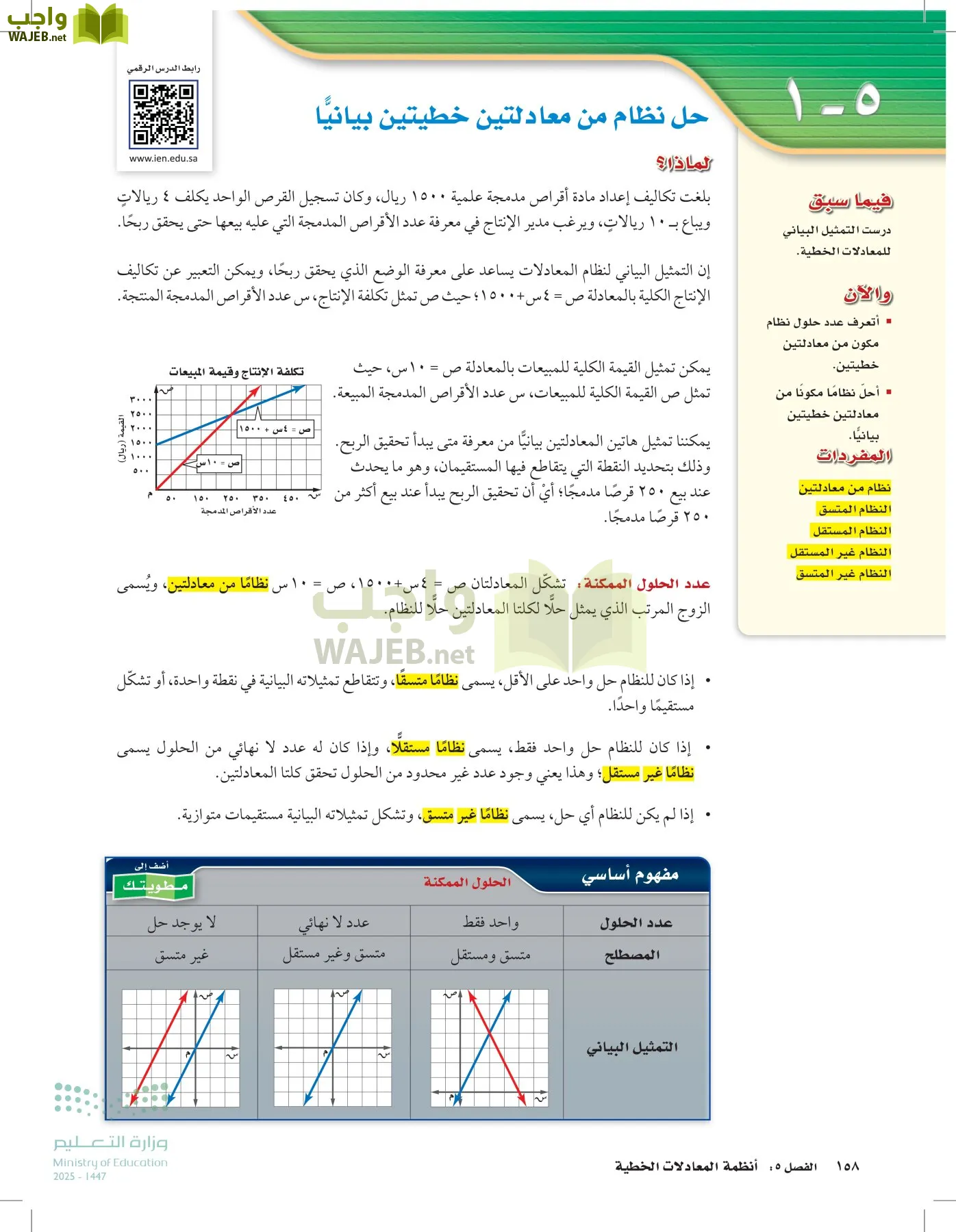 الرياضيات page-157