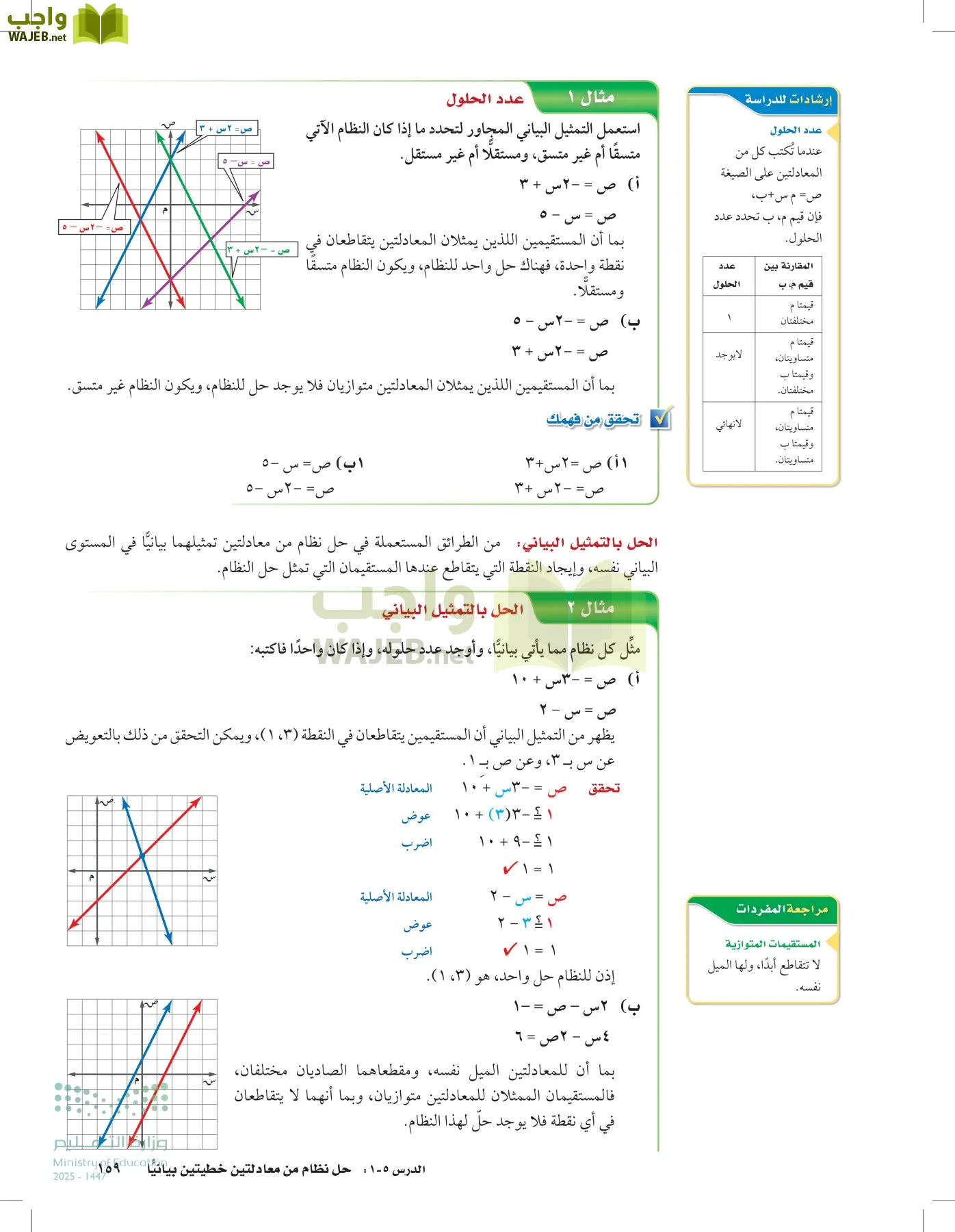 الرياضيات page-158