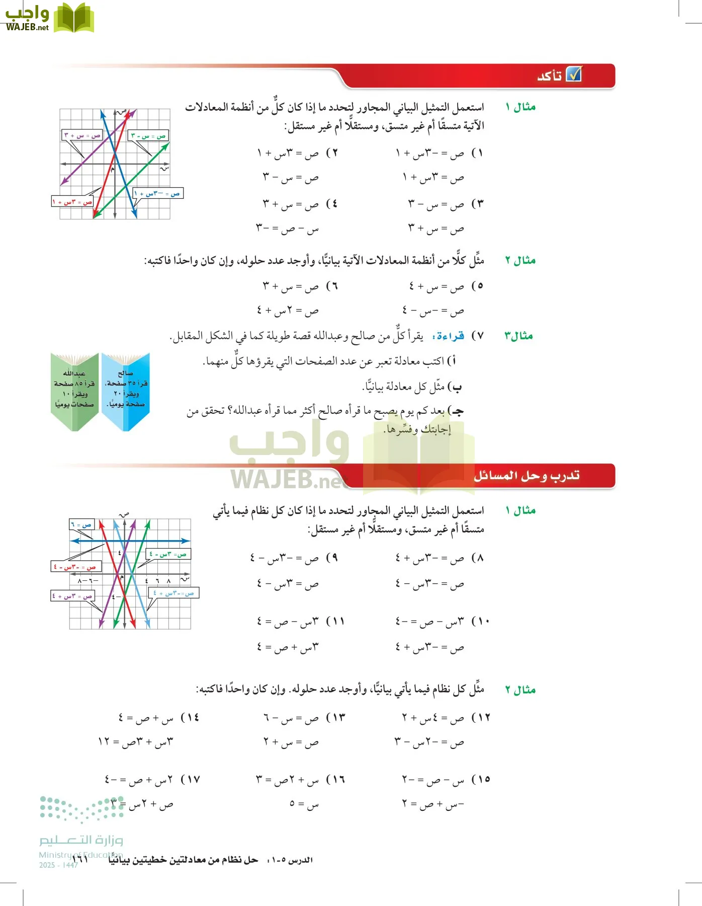 الرياضيات page-160