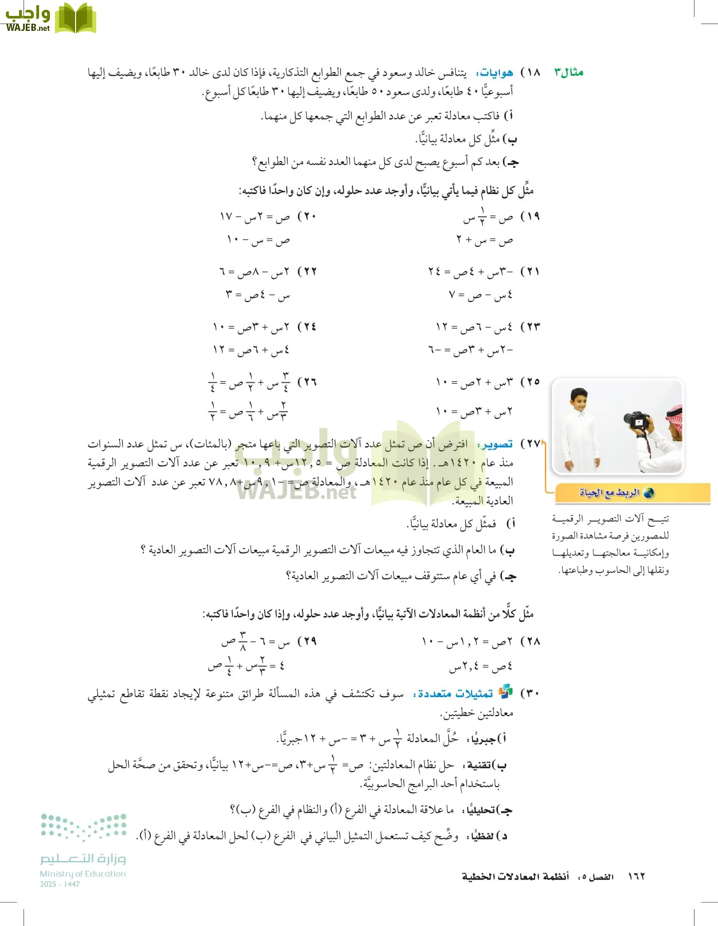 الرياضيات page-161
