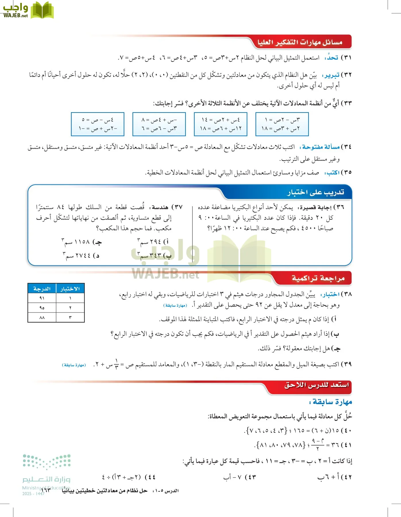 الرياضيات page-162