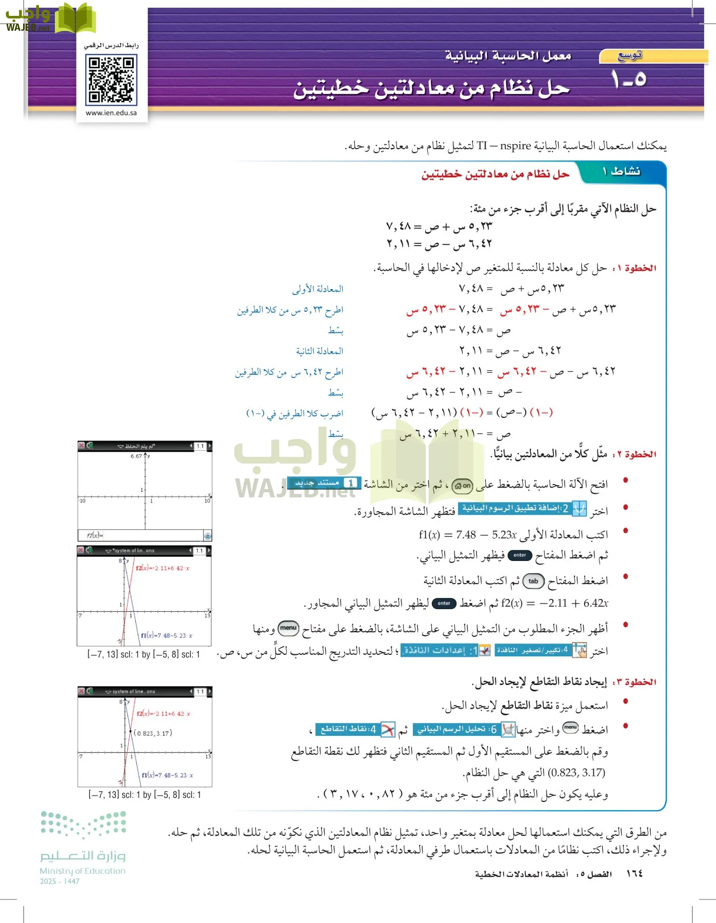 الرياضيات page-163