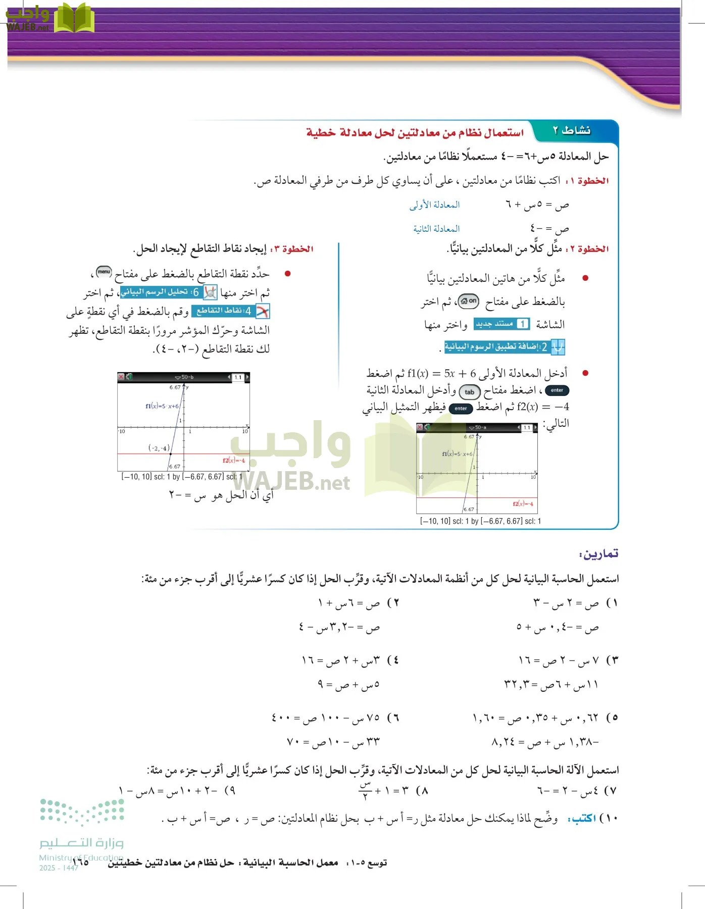 الرياضيات page-164