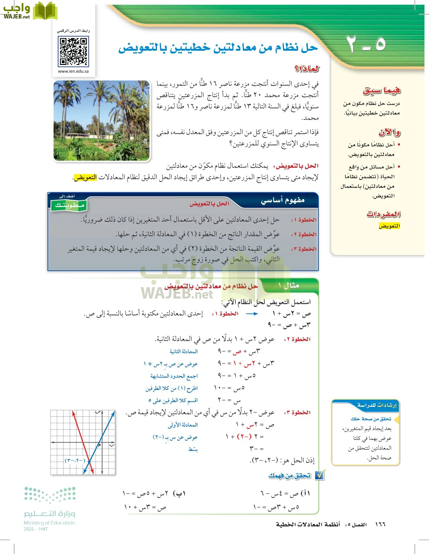 الرياضيات page-165