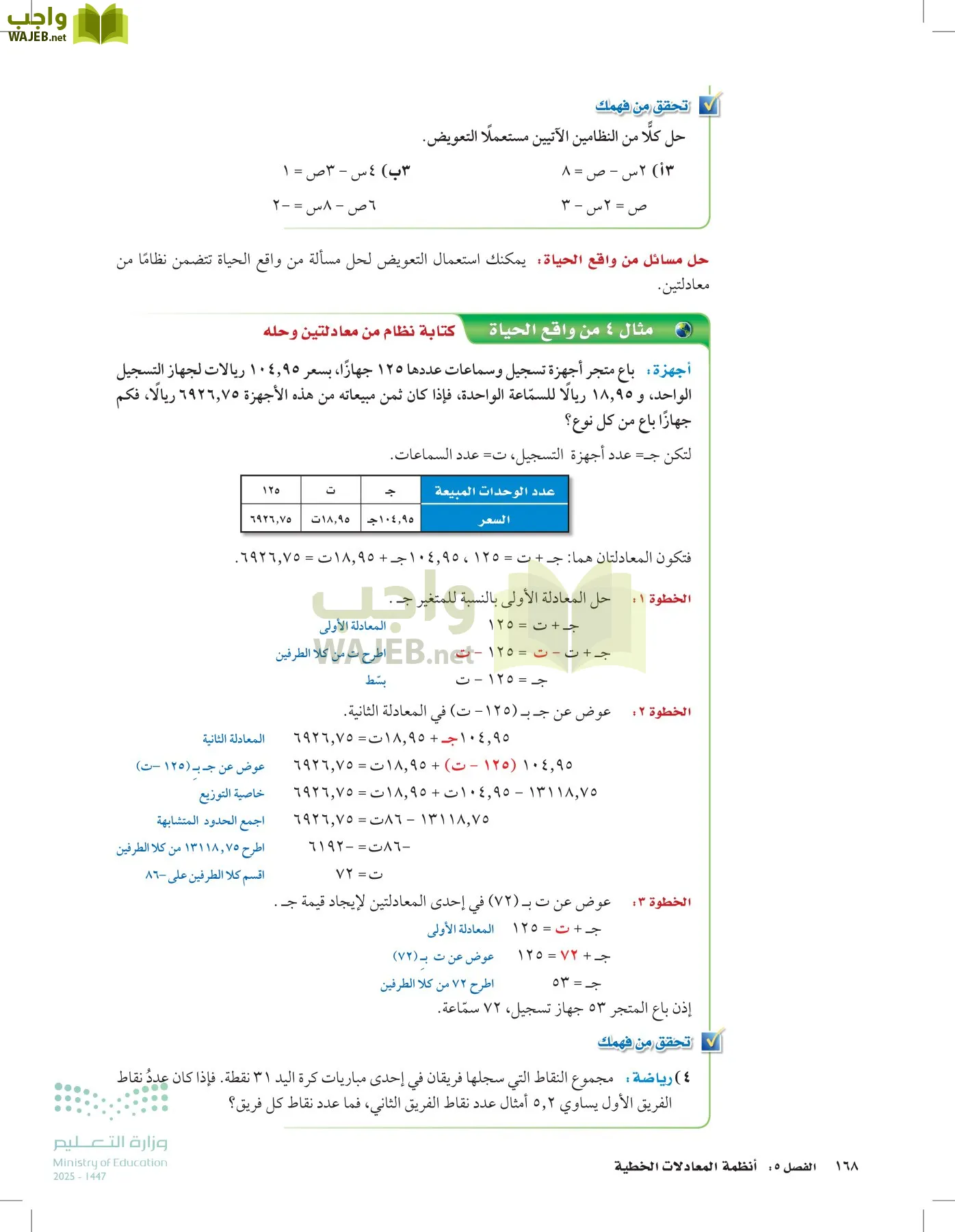الرياضيات page-167