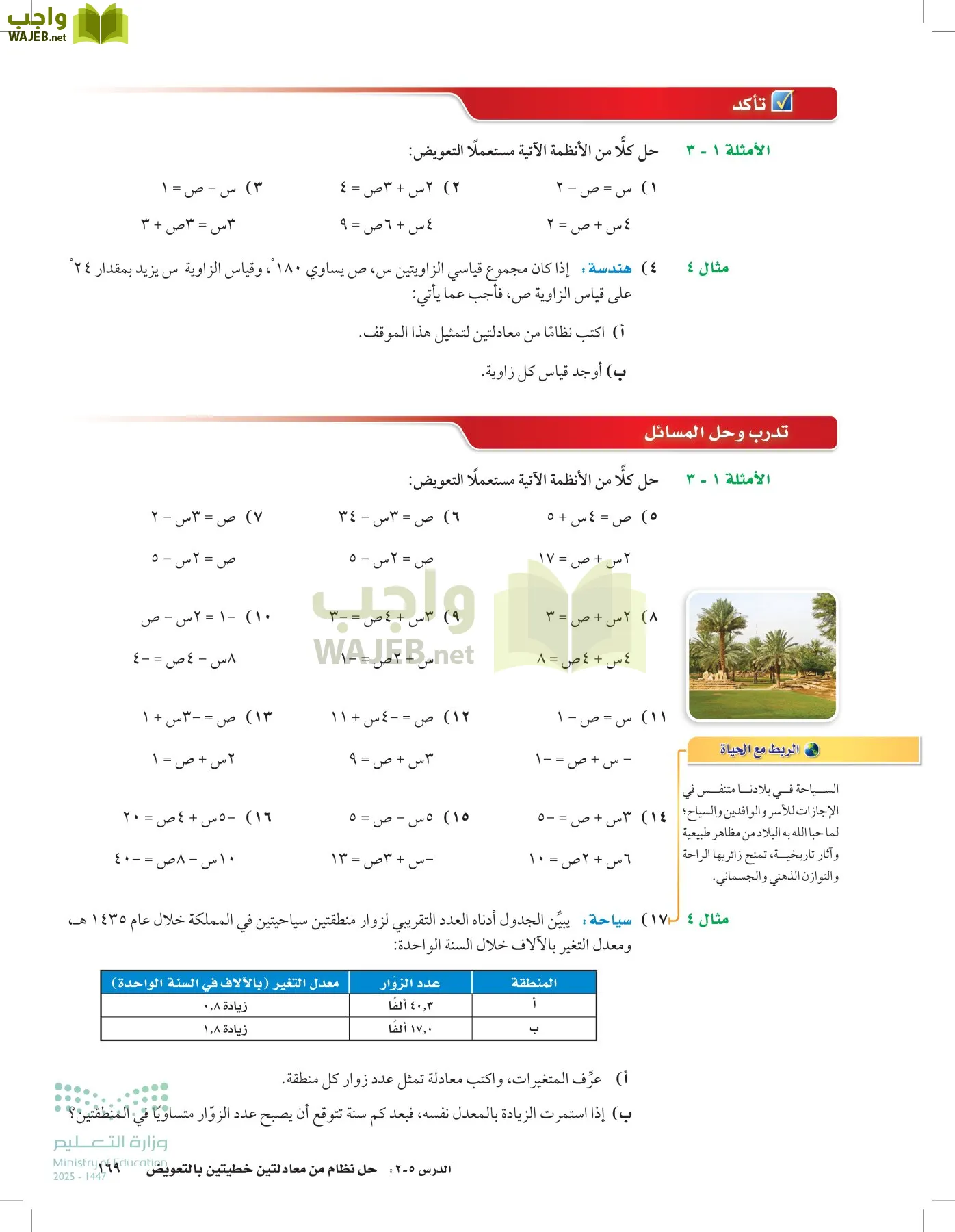 الرياضيات page-168