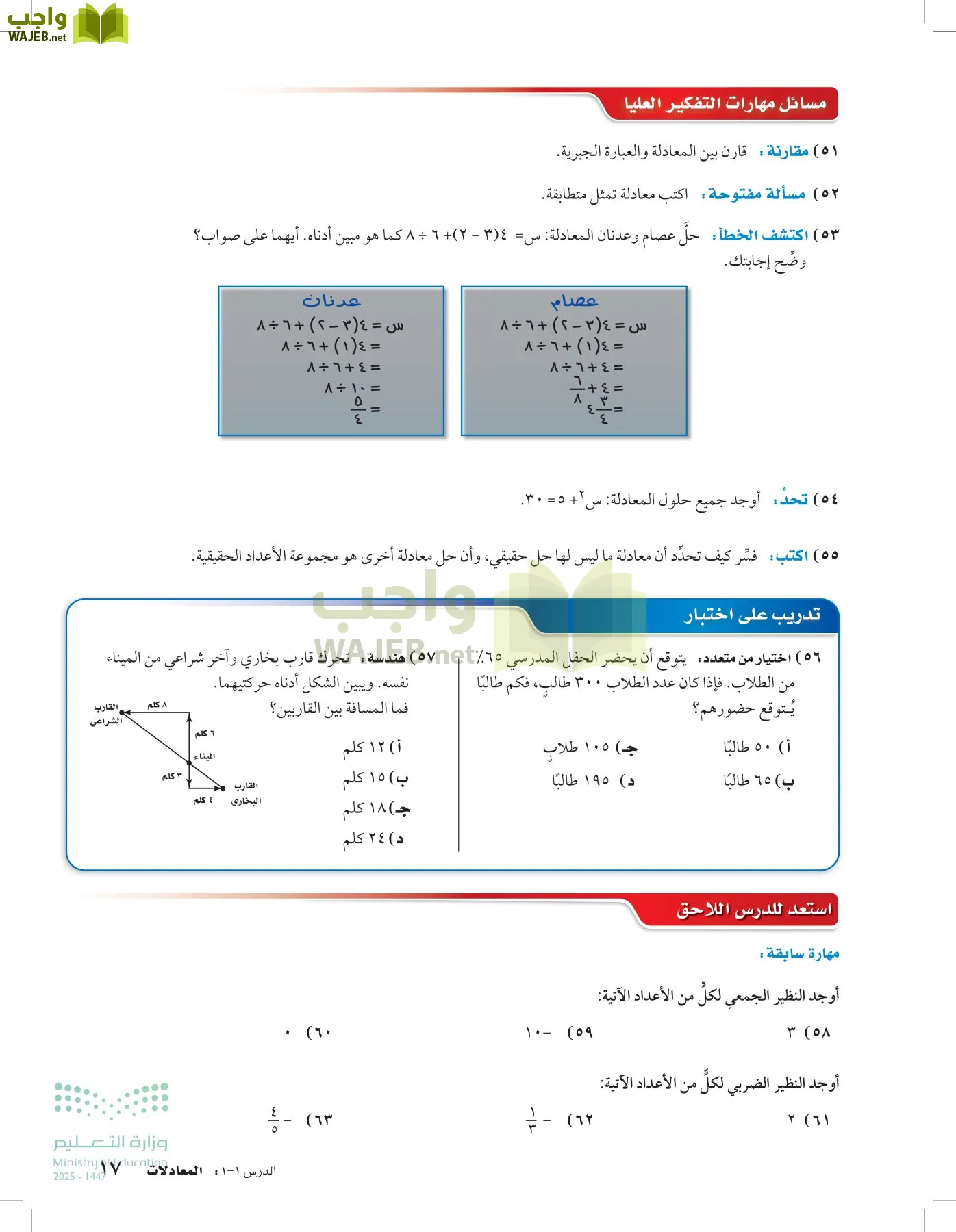الرياضيات page-16