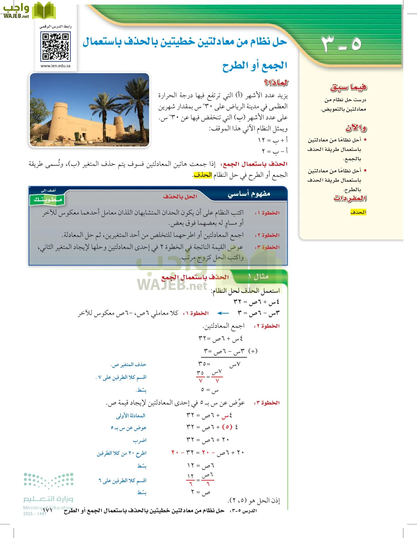 الرياضيات page-170