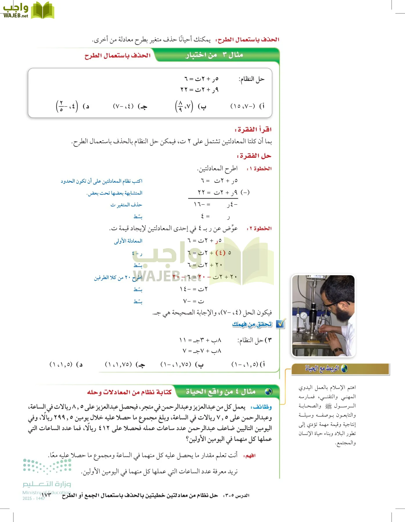الرياضيات page-172