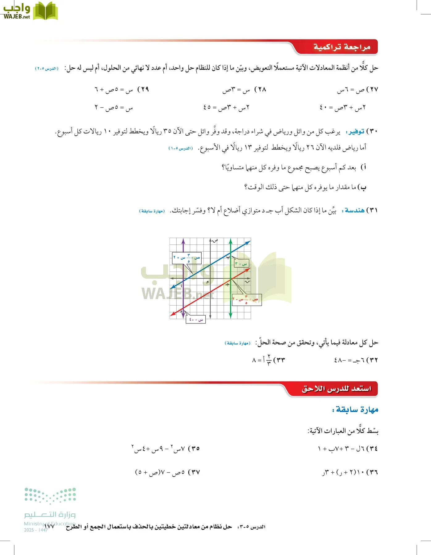 الرياضيات page-176