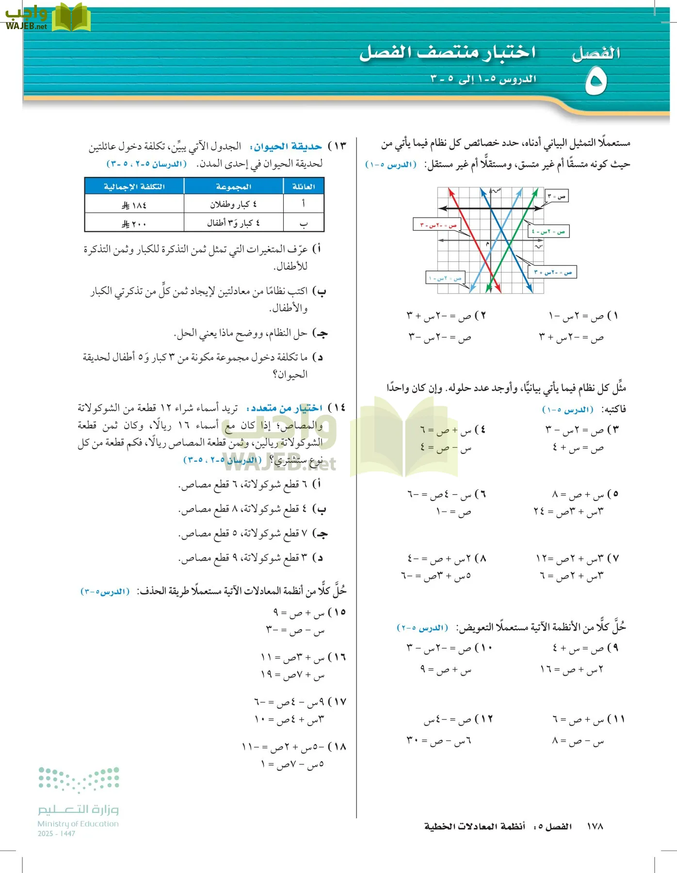 الرياضيات page-177