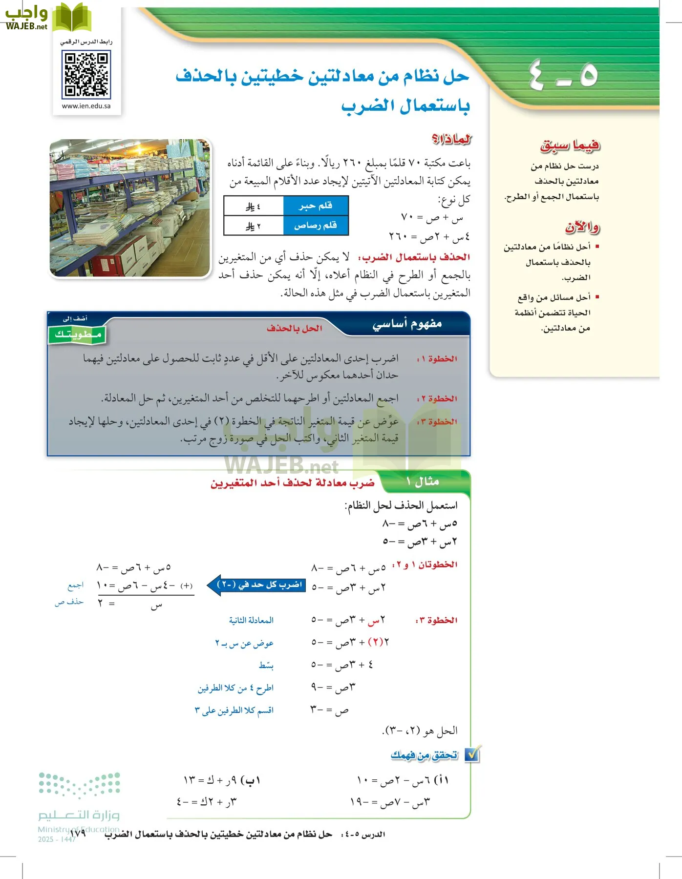 الرياضيات page-178