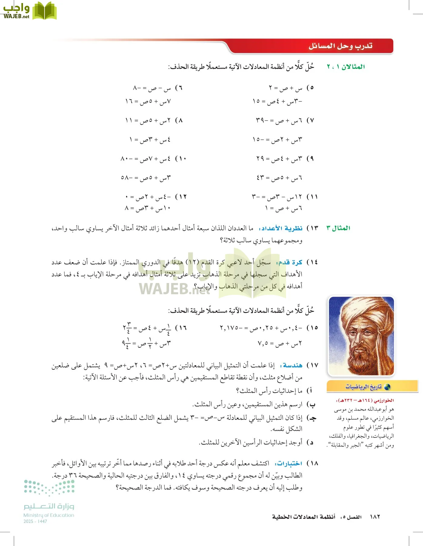 الرياضيات page-181