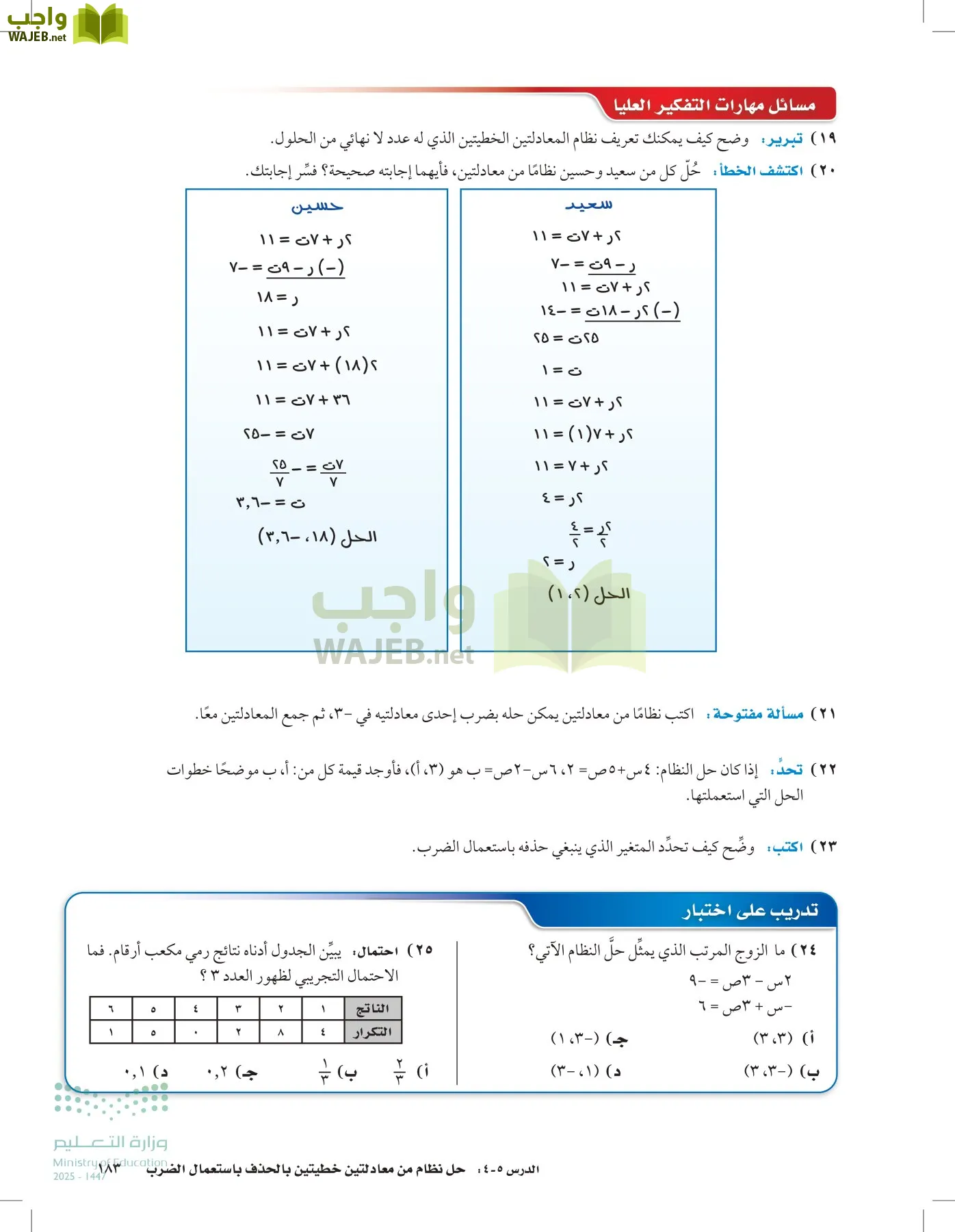 الرياضيات page-182