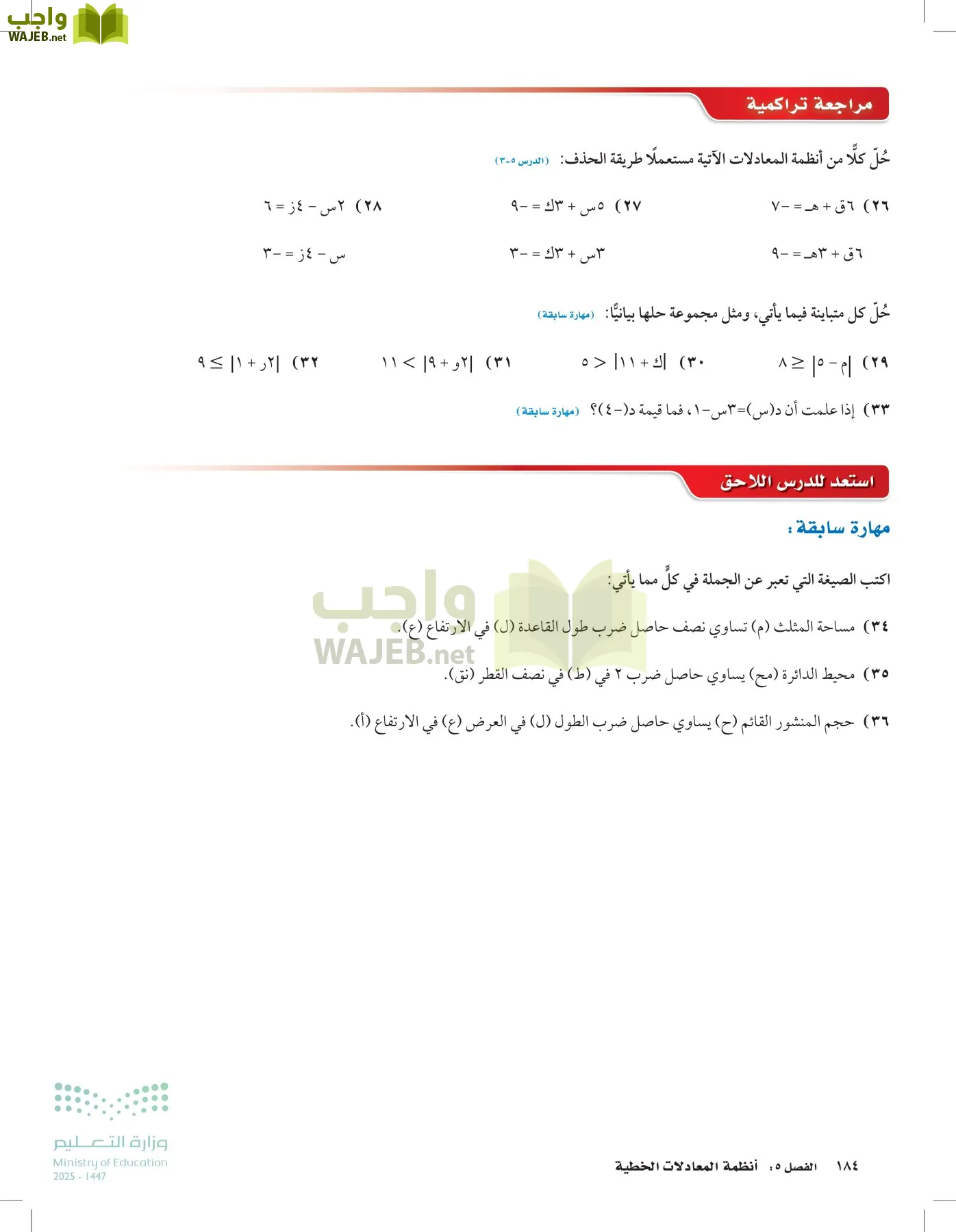 الرياضيات page-183