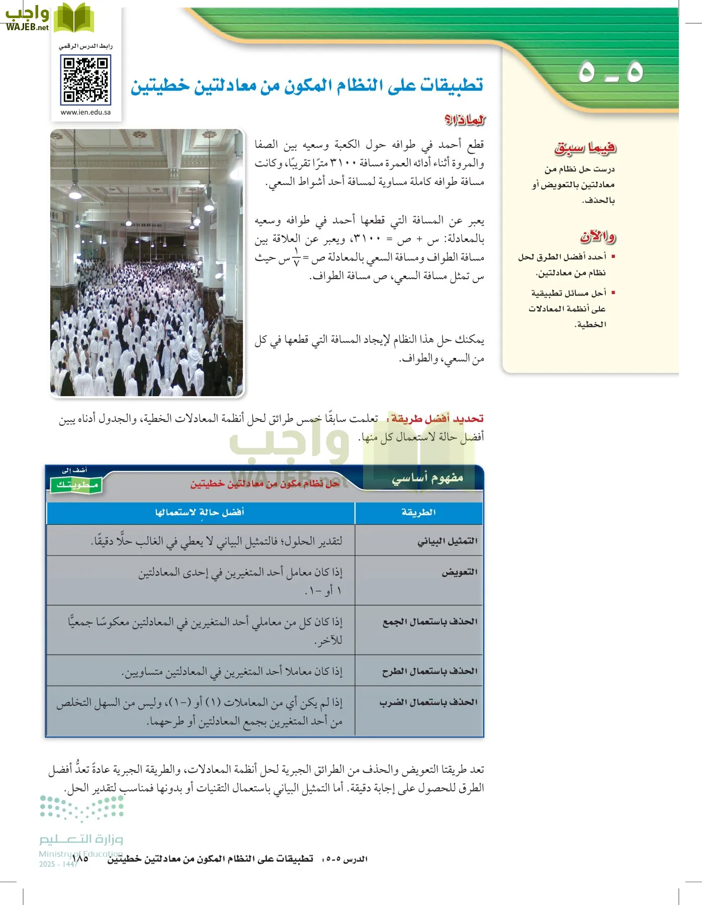 الرياضيات page-184