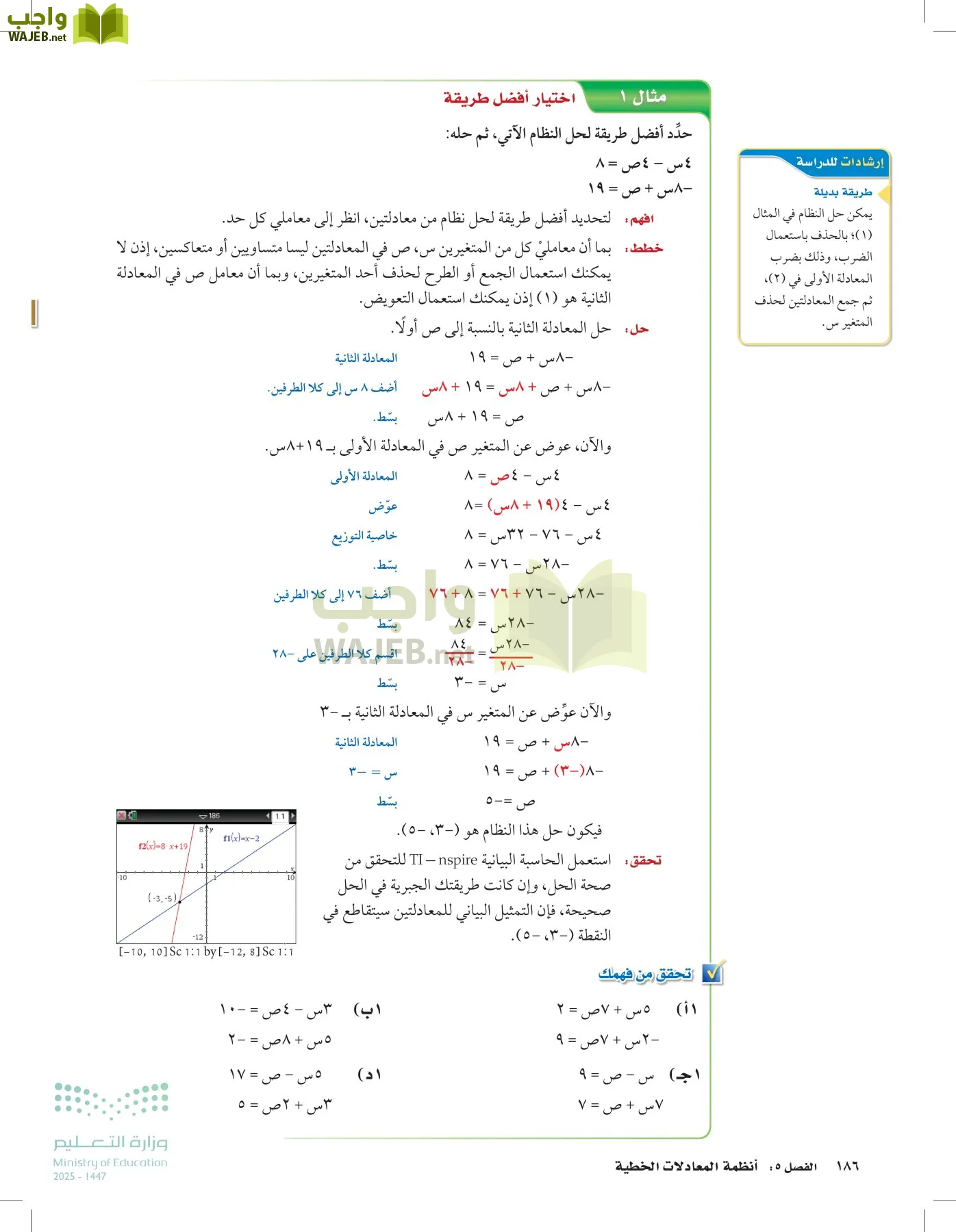 الرياضيات page-185