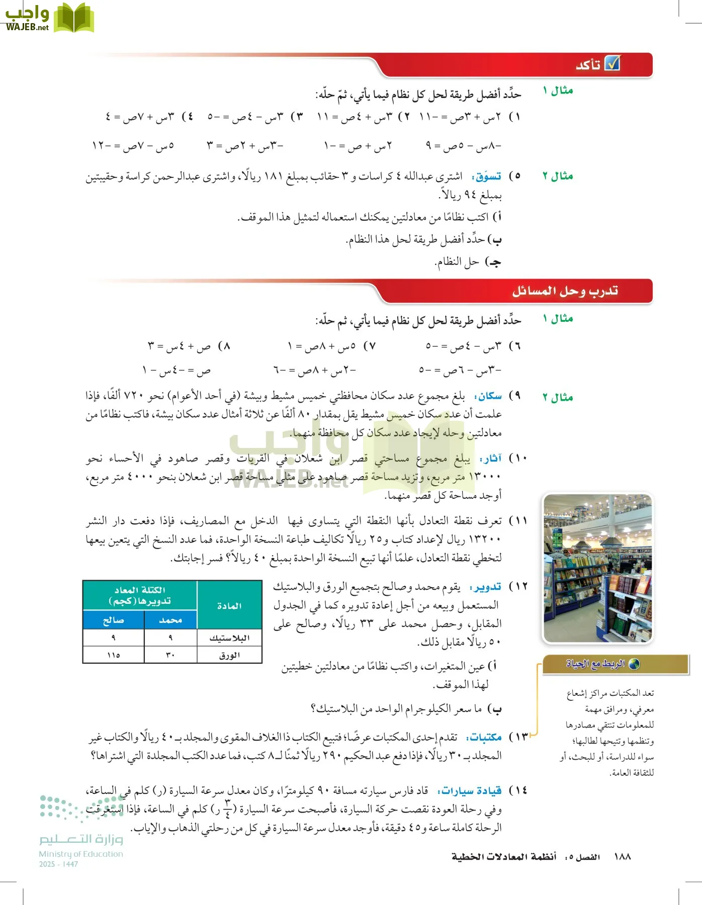 الرياضيات page-187