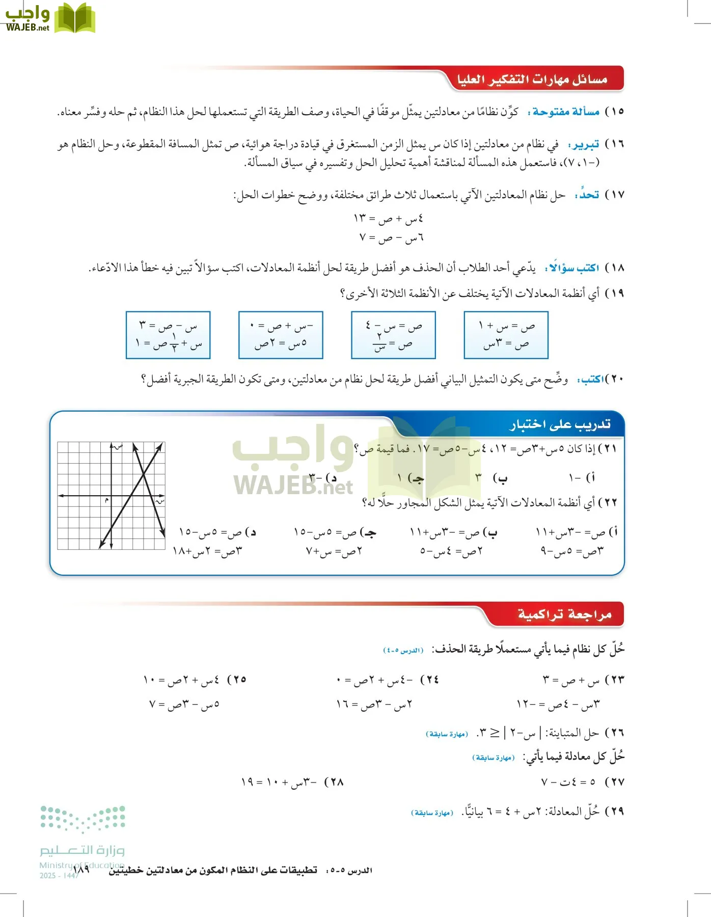 الرياضيات page-188