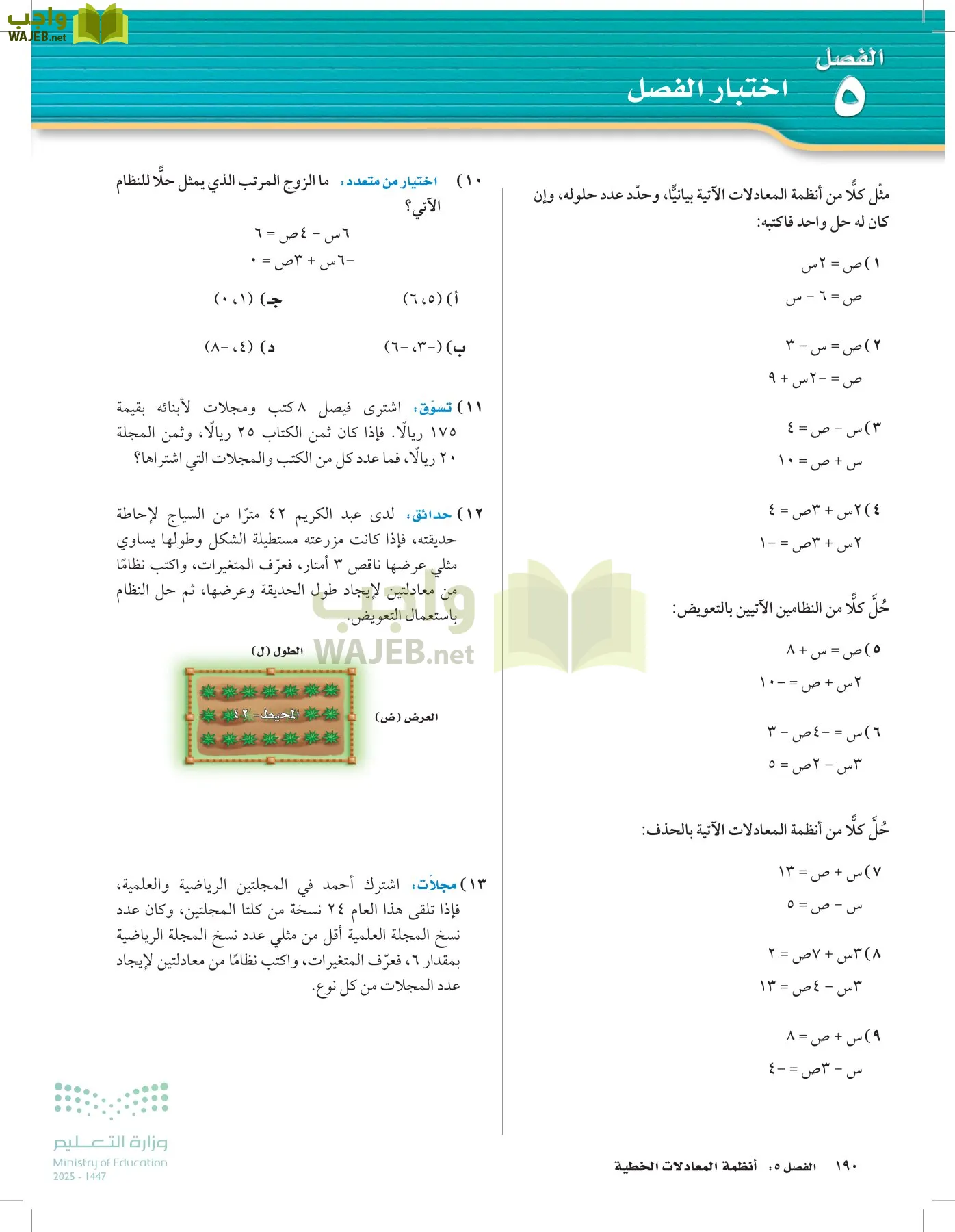 الرياضيات page-189
