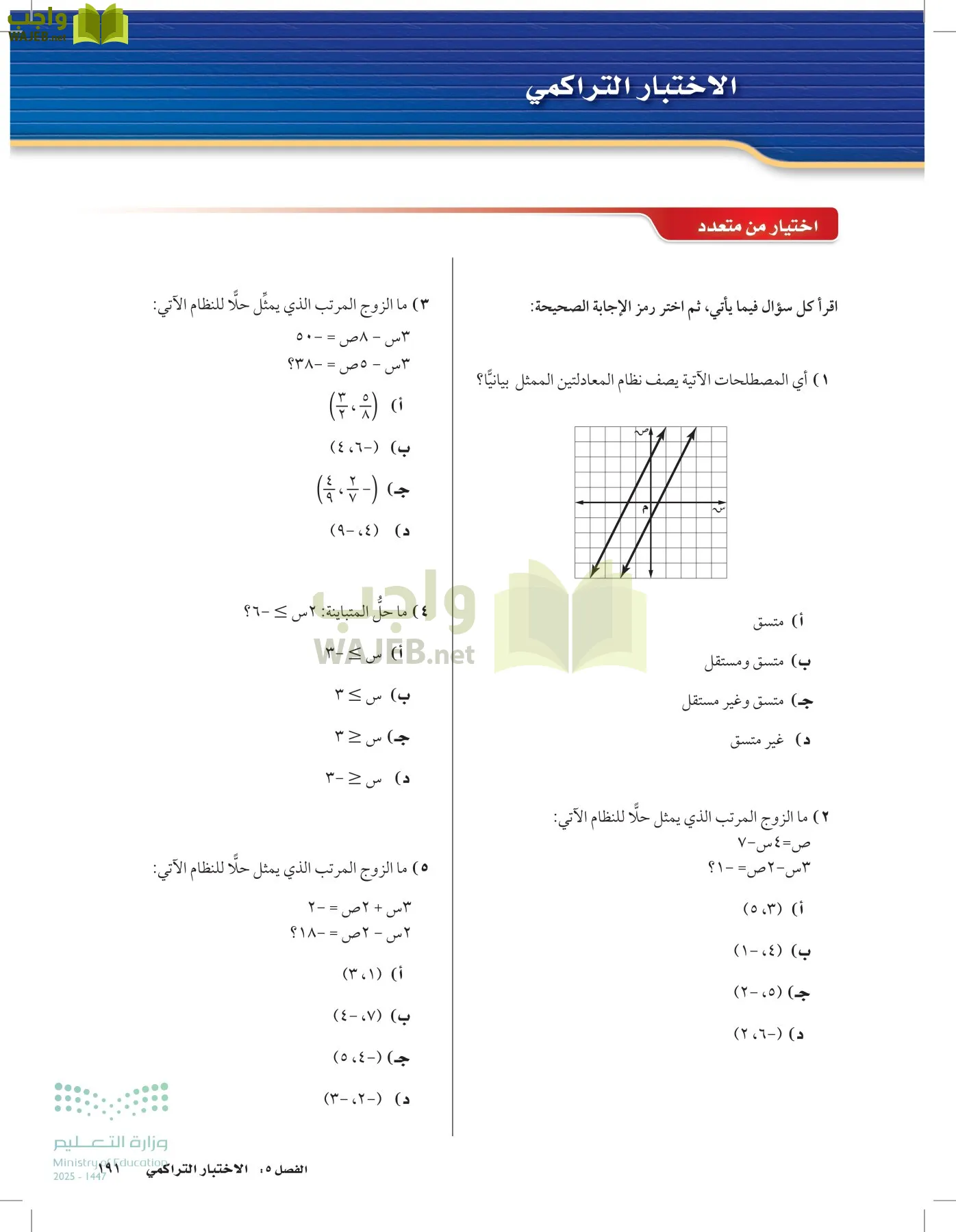 الرياضيات page-190