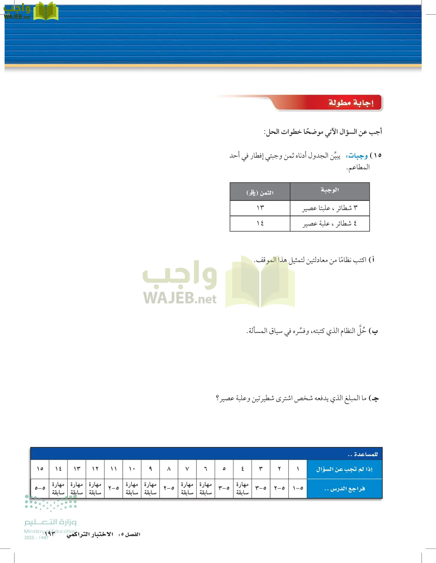 الرياضيات page-192