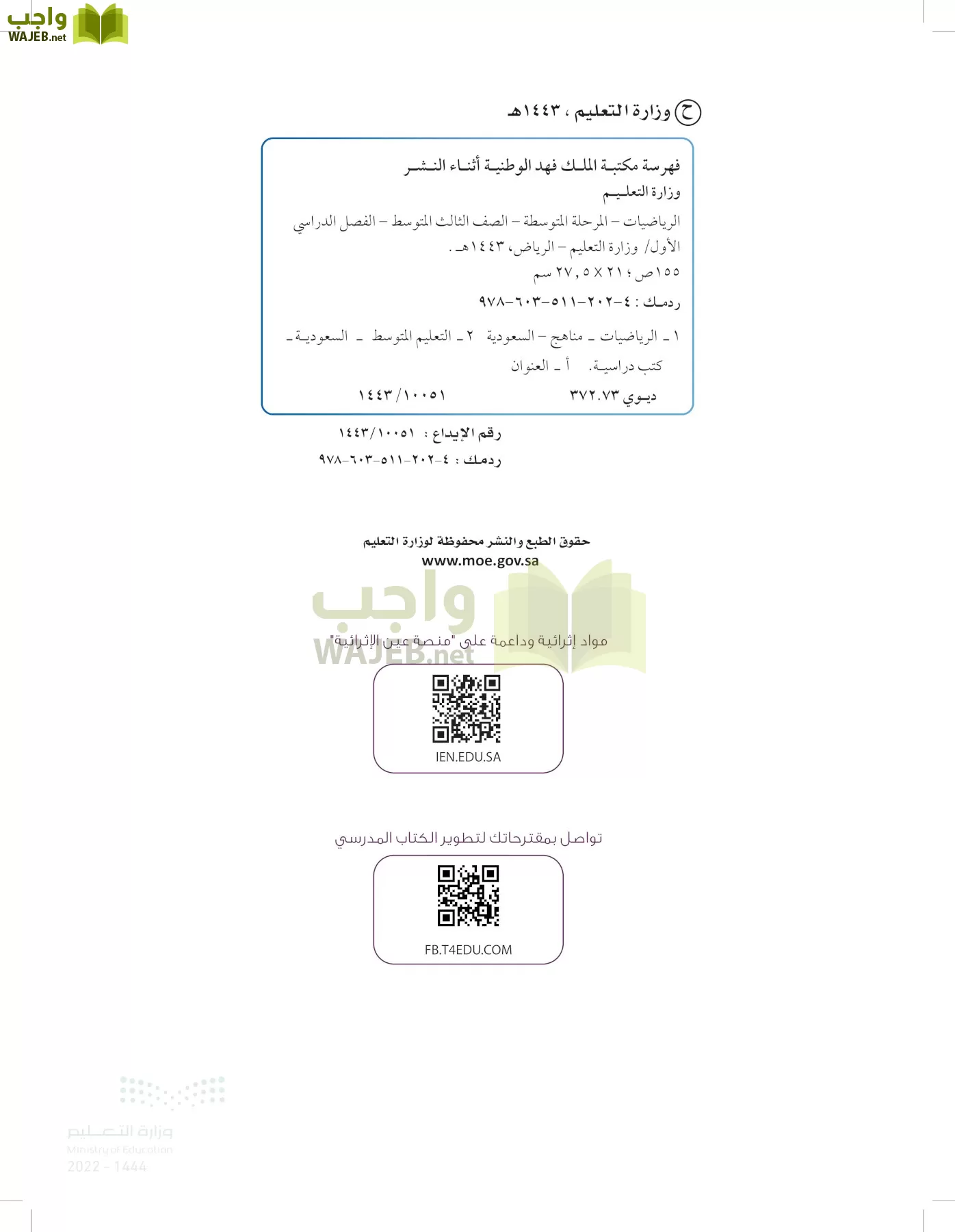 حل كتاب الرياضيات ثالث متوسط الفصل الاول صفحة 15 واجب