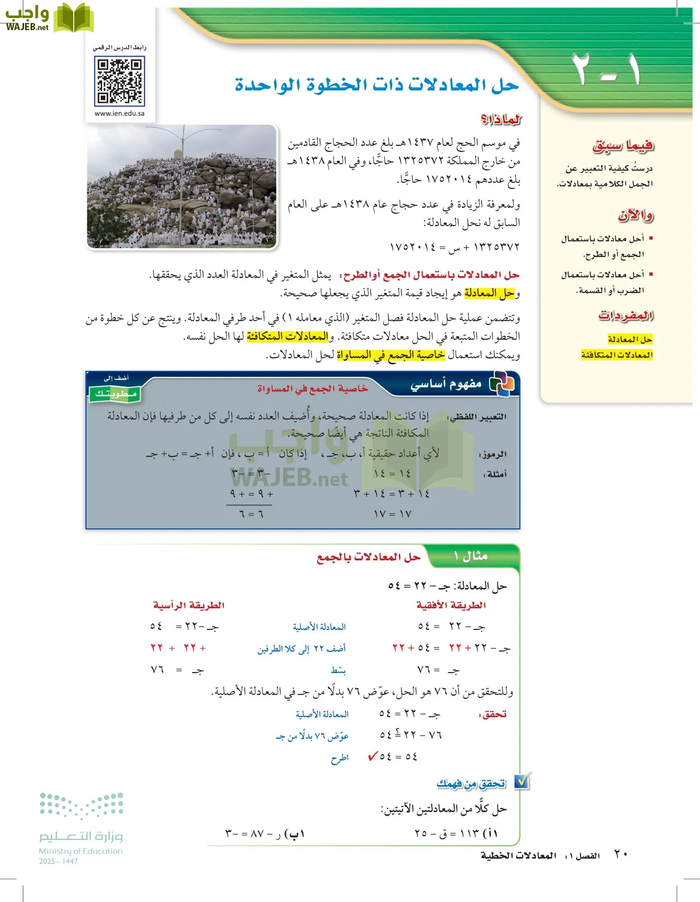 الرياضيات page-19