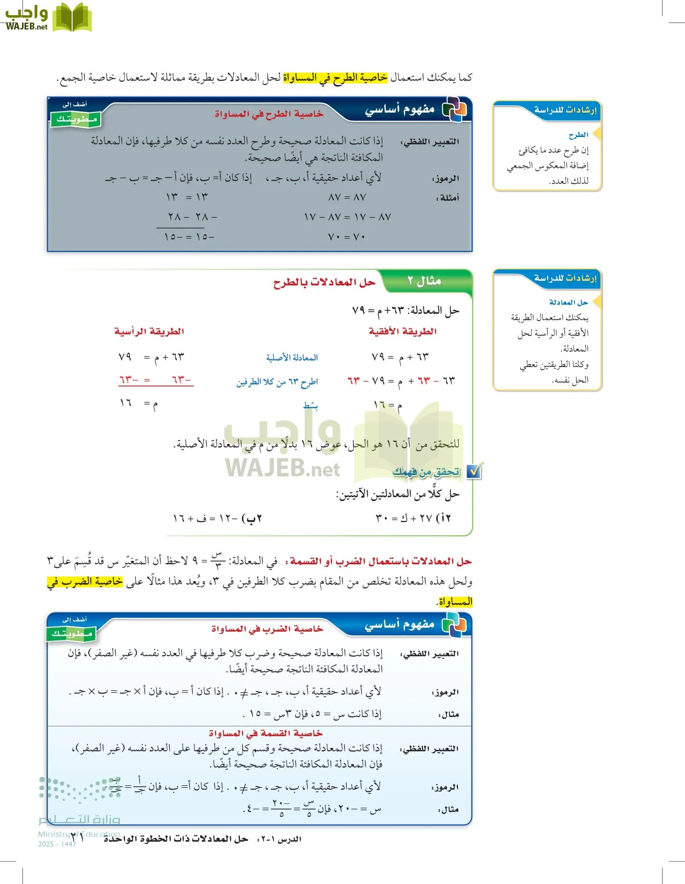 الرياضيات page-20