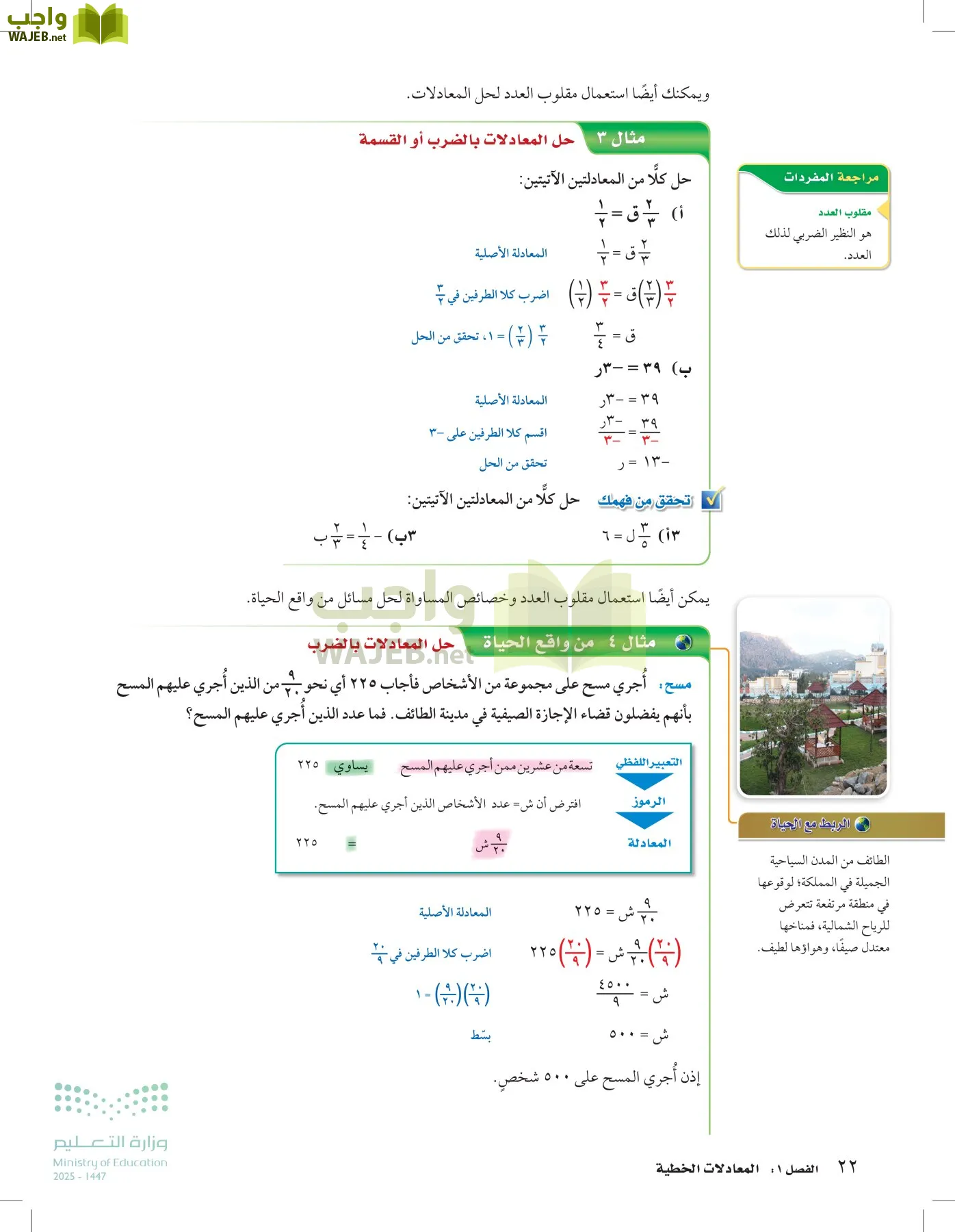 الرياضيات page-21