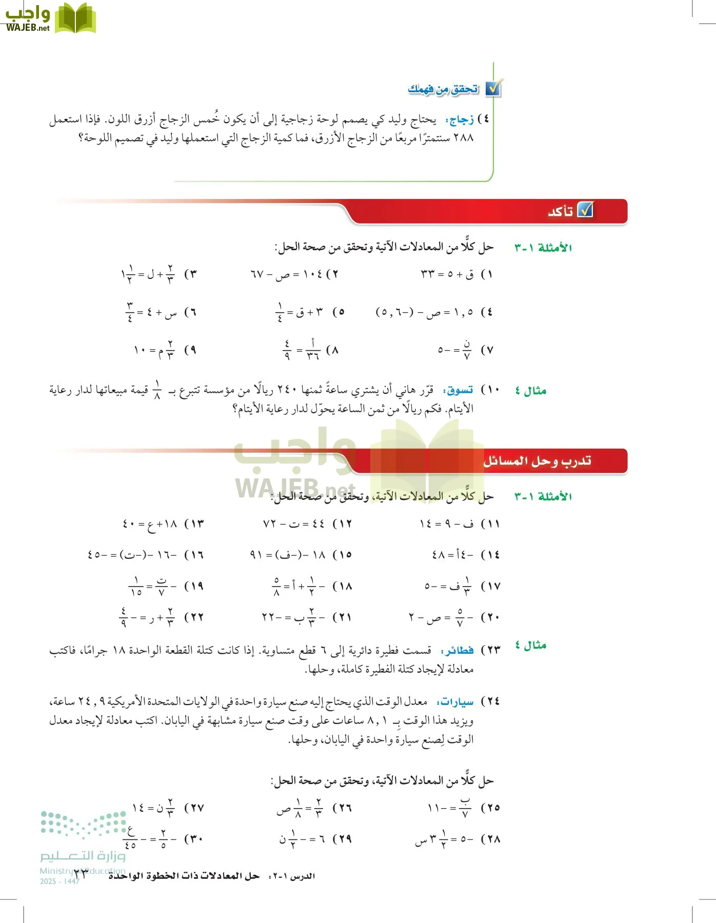الرياضيات page-22