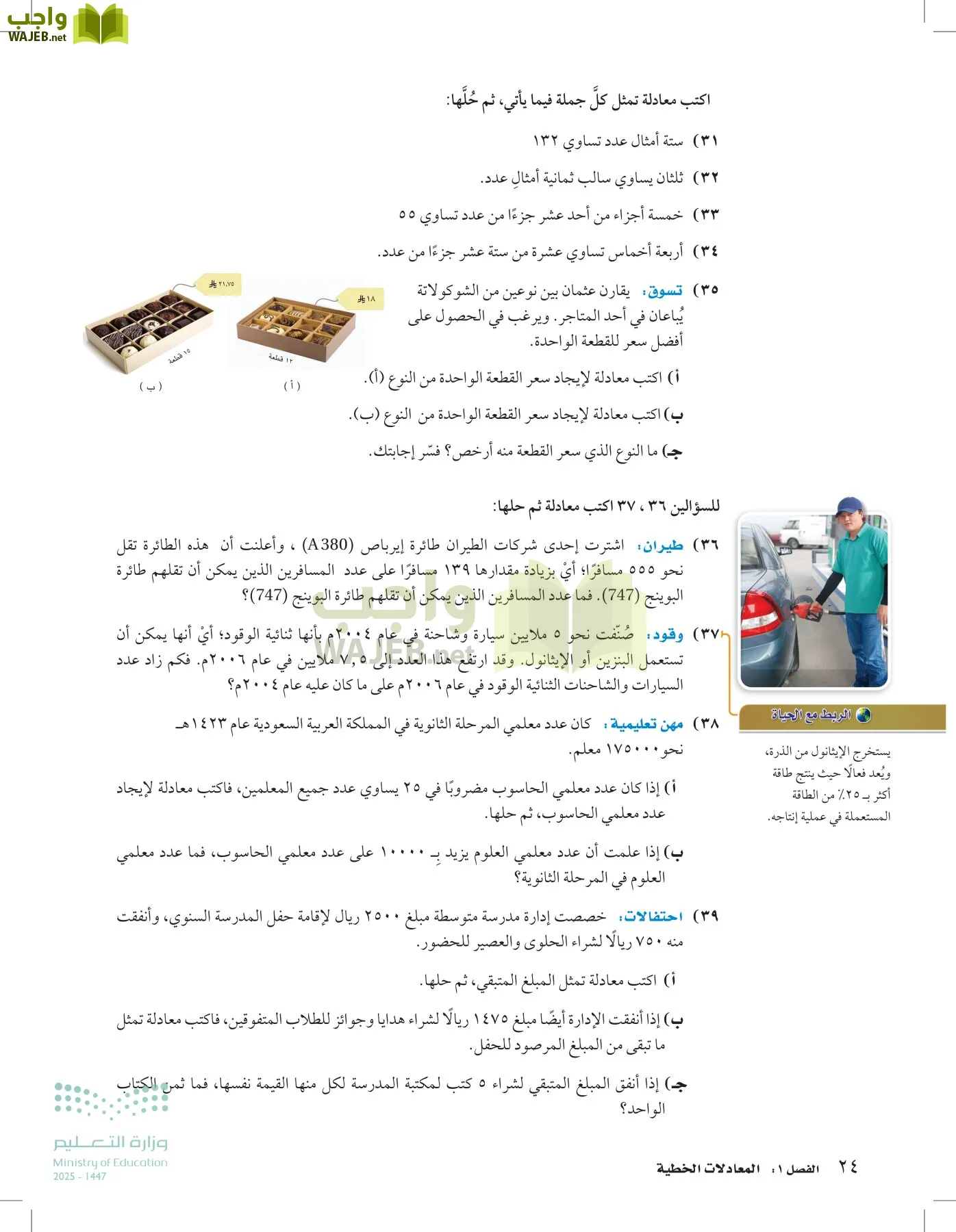 الرياضيات page-23