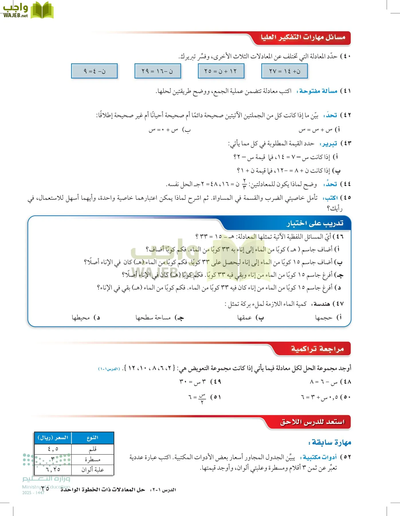 الرياضيات page-24