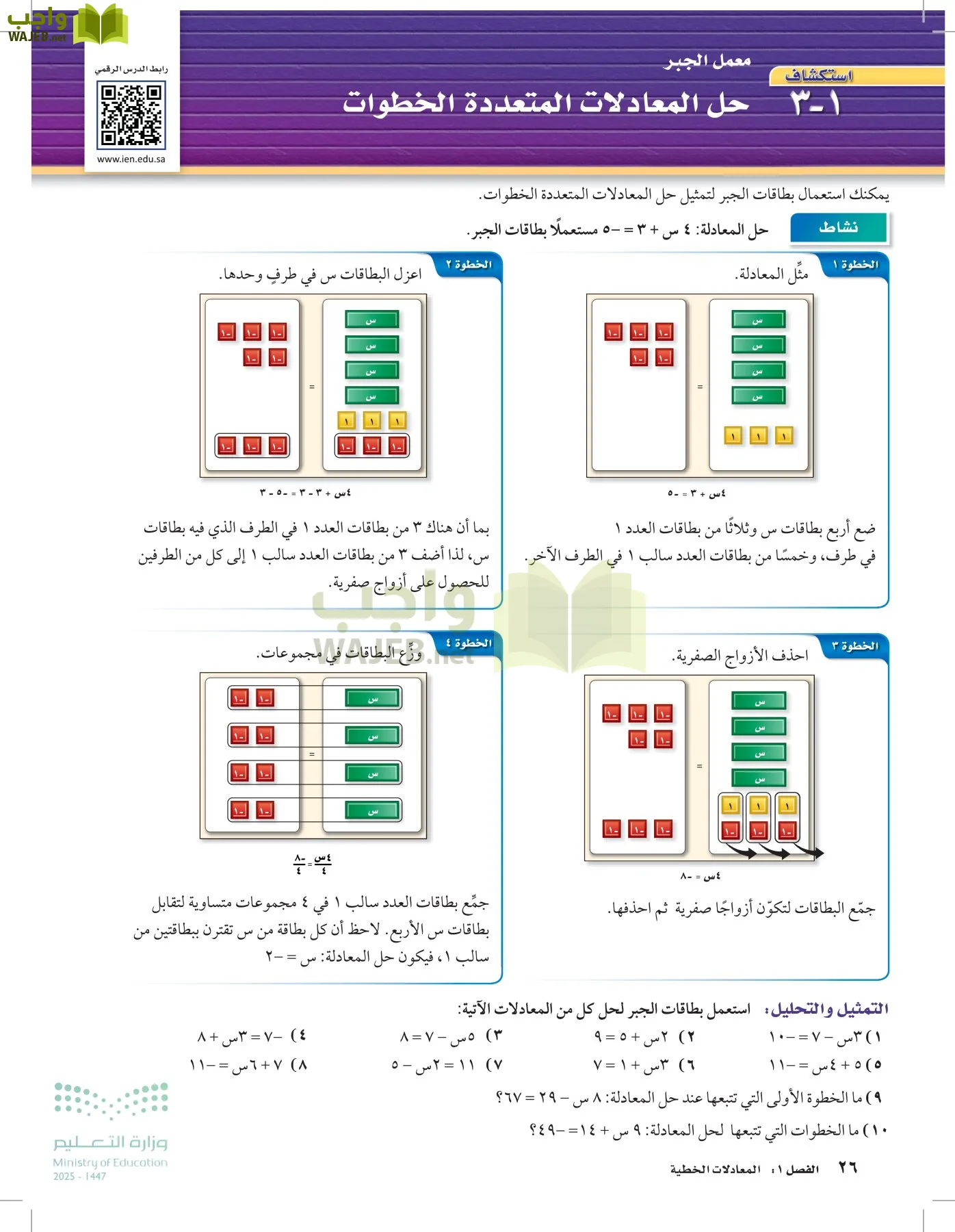 الرياضيات page-25