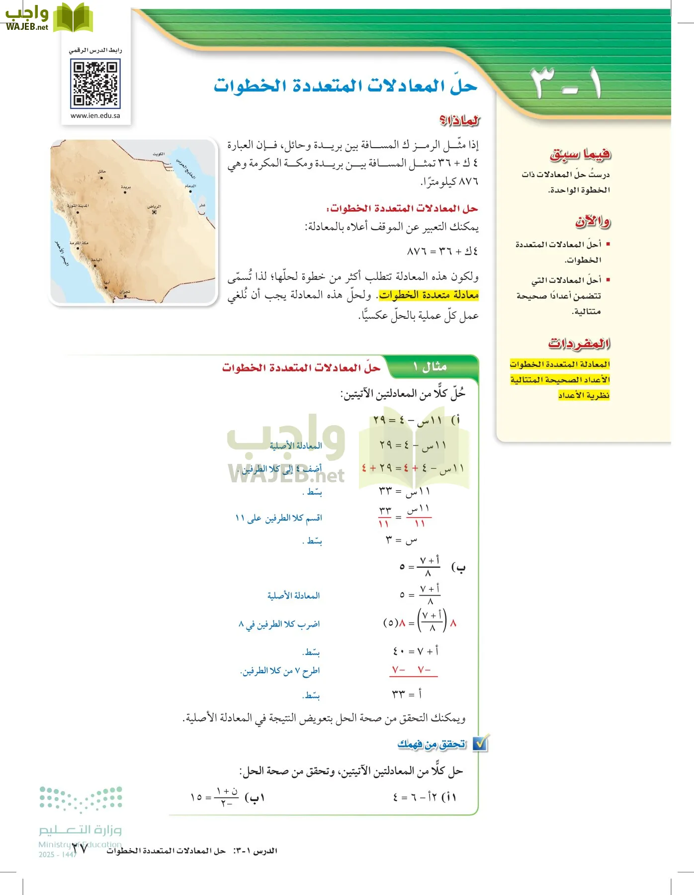 الرياضيات page-26