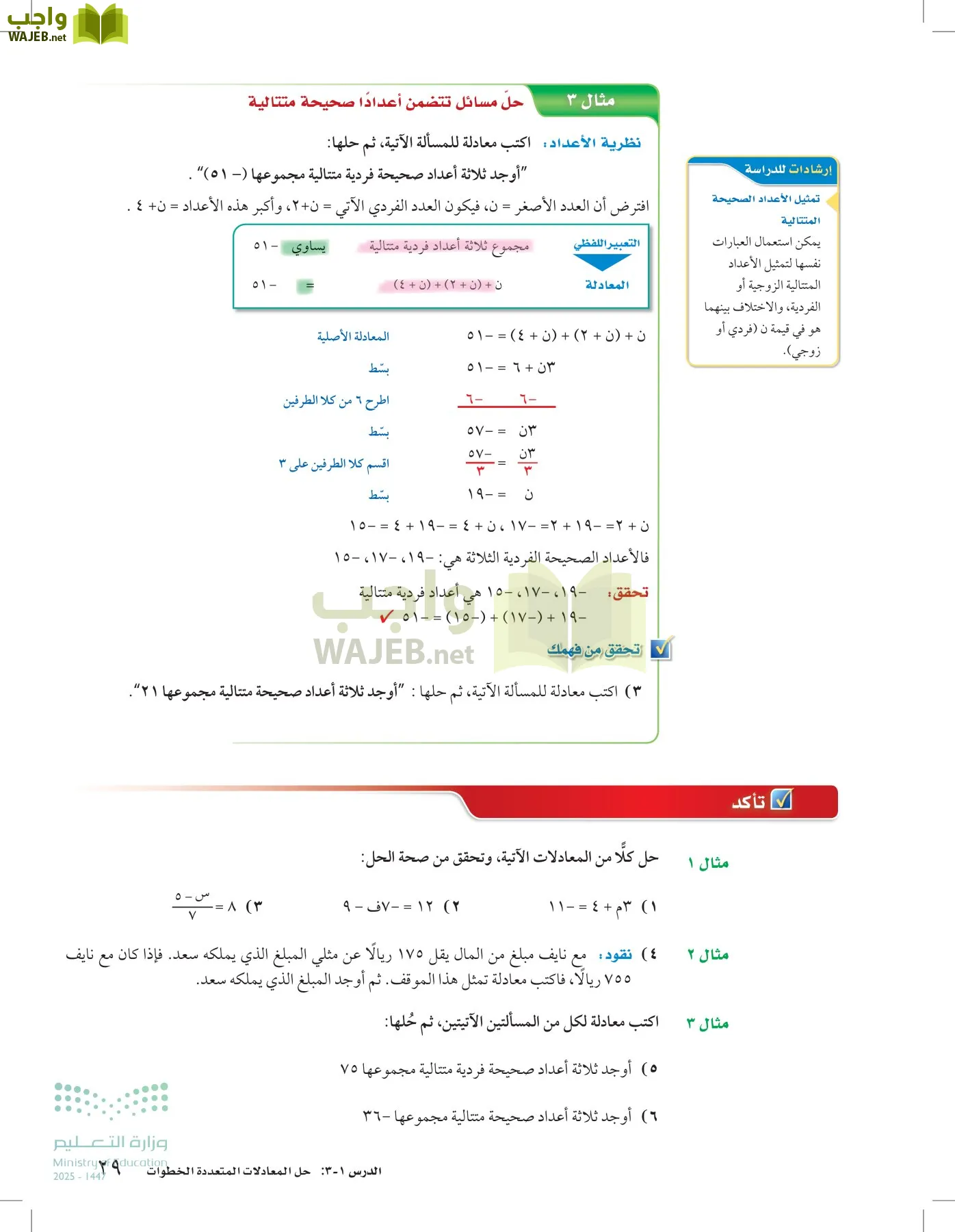 الرياضيات page-28