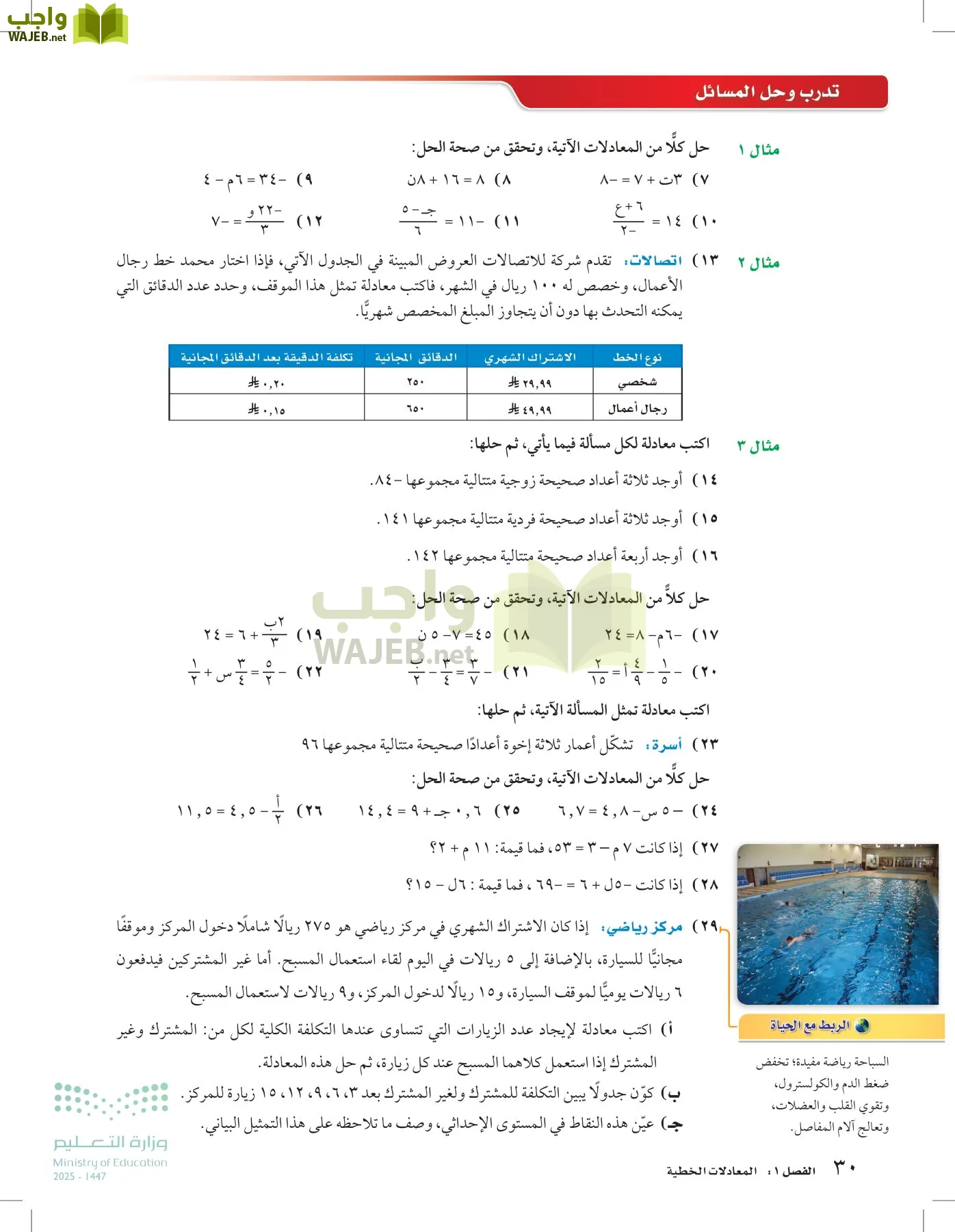 الرياضيات page-29