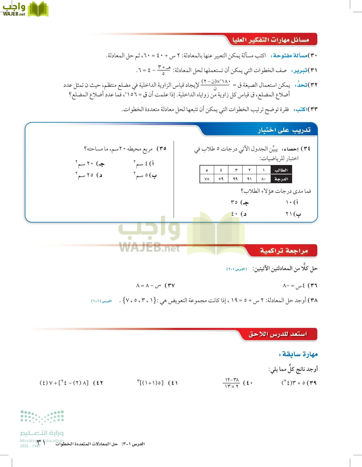 الرياضيات page-30